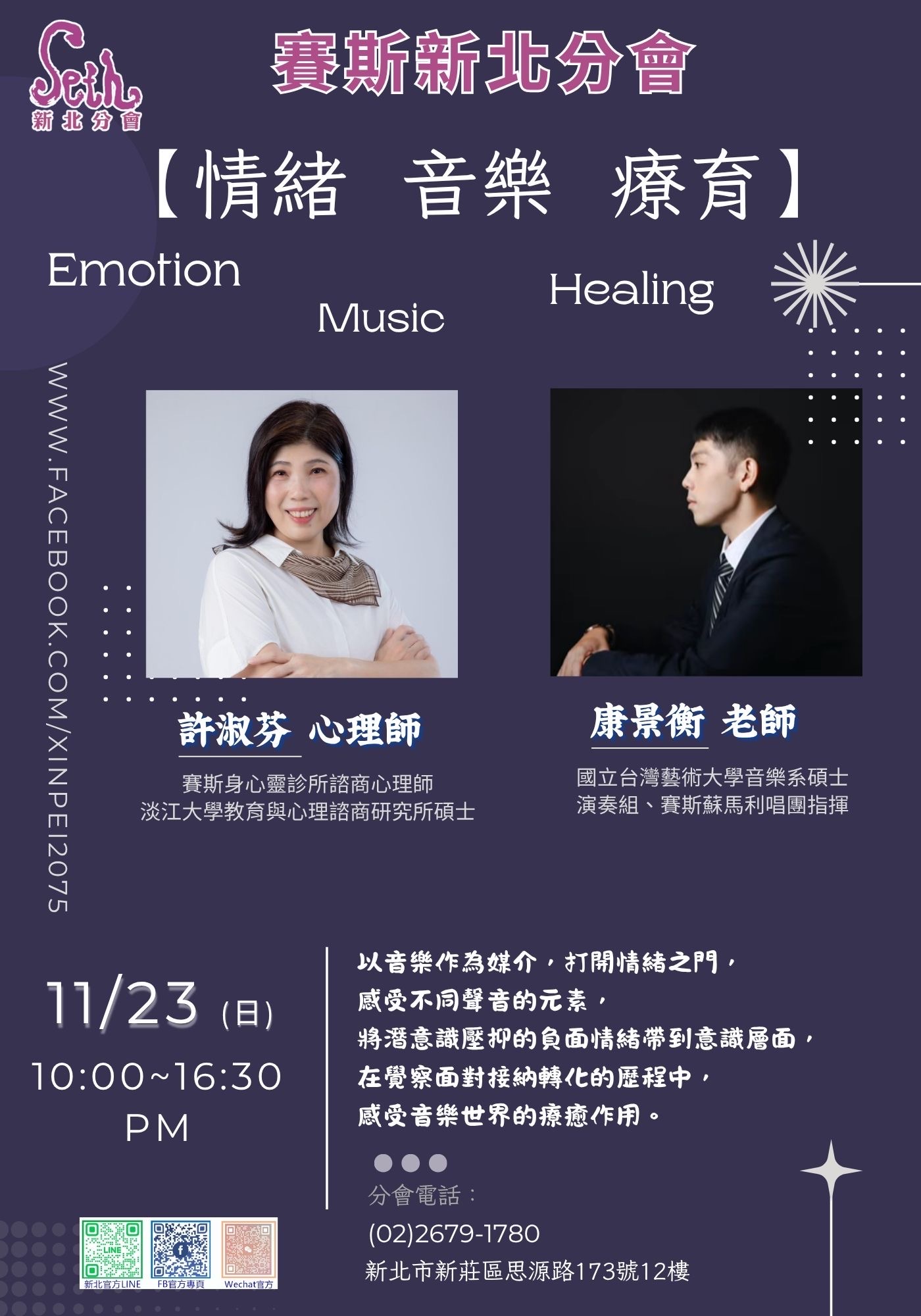 賽斯新北_一日工作坊【情緒 音樂 療育】_現場課