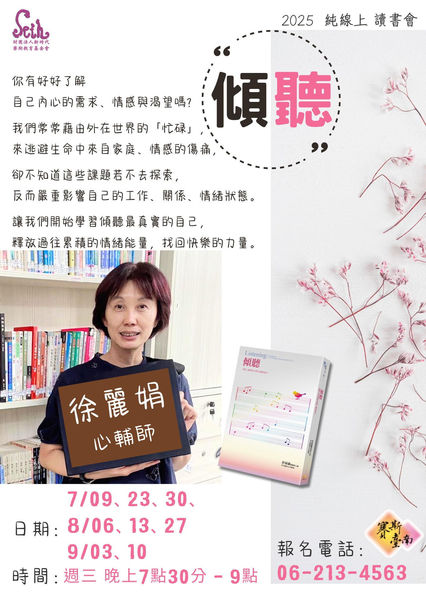 【純線上】 傾聽