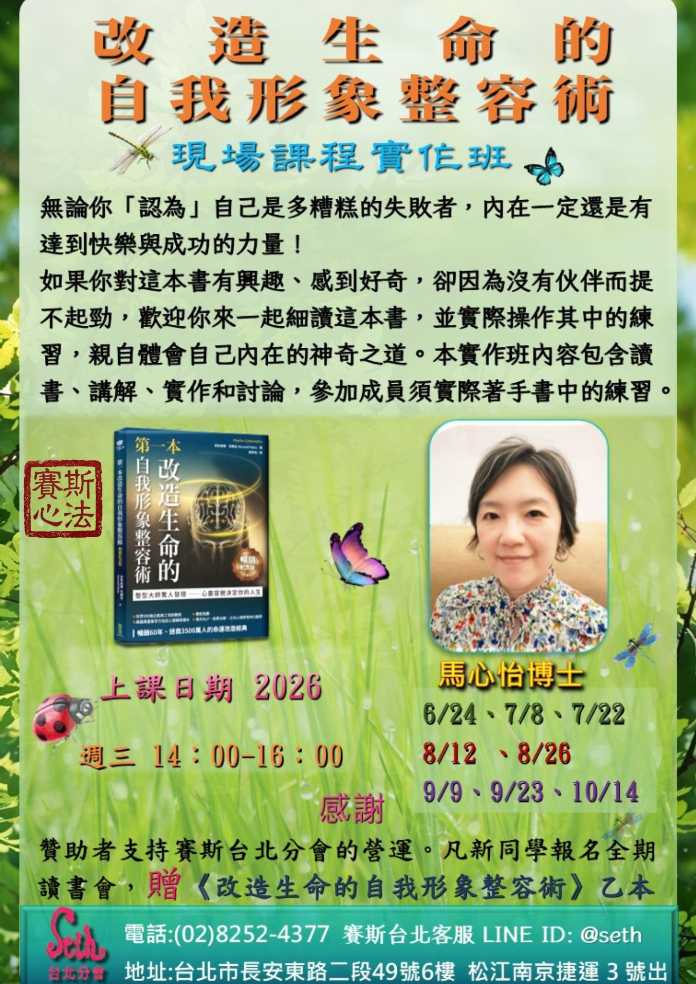 【週三】現場-改造自我形象整容術實作班-第9期