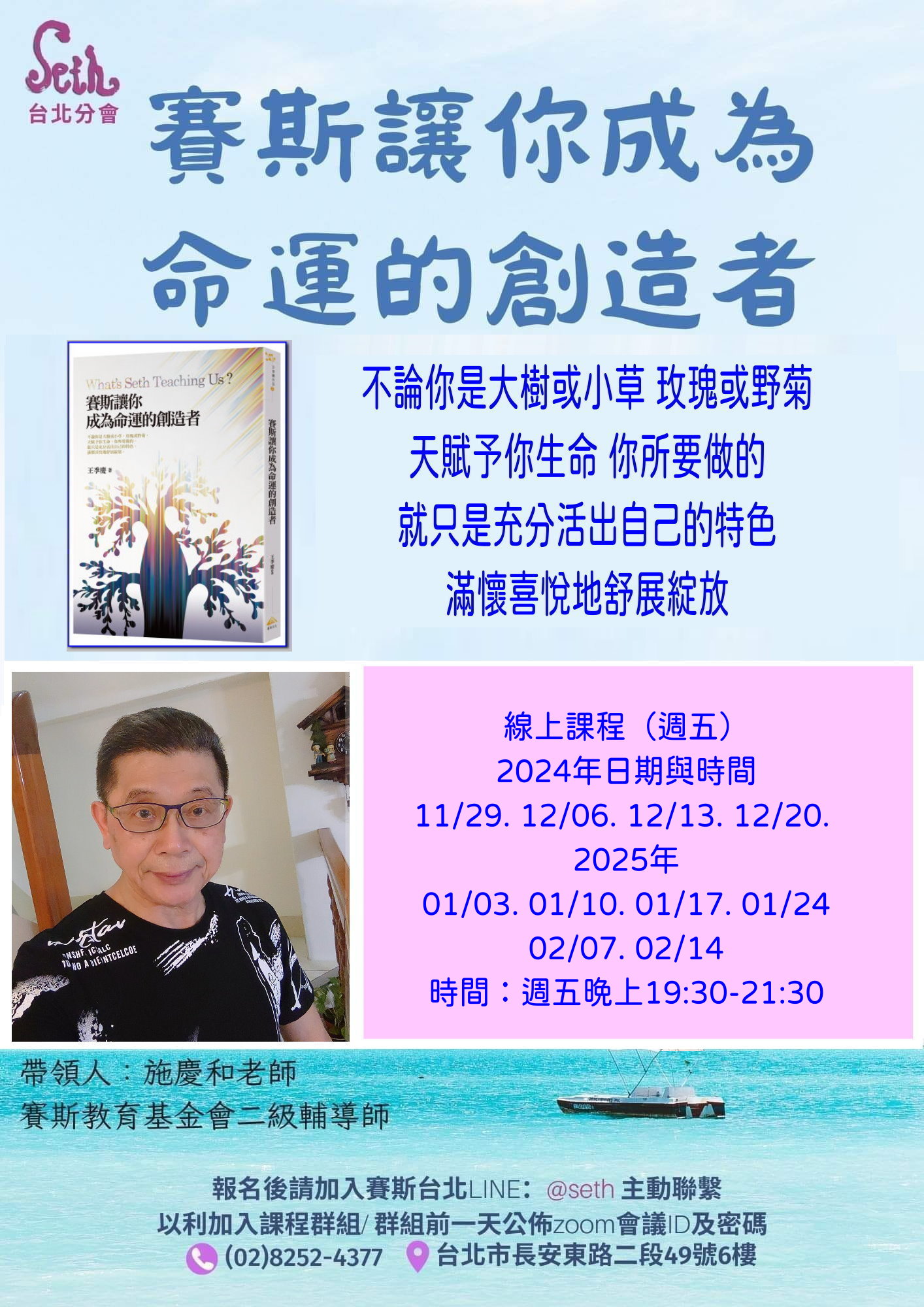 【週五】線上-賽斯讓你成為命運的創造者讀書會-第9期