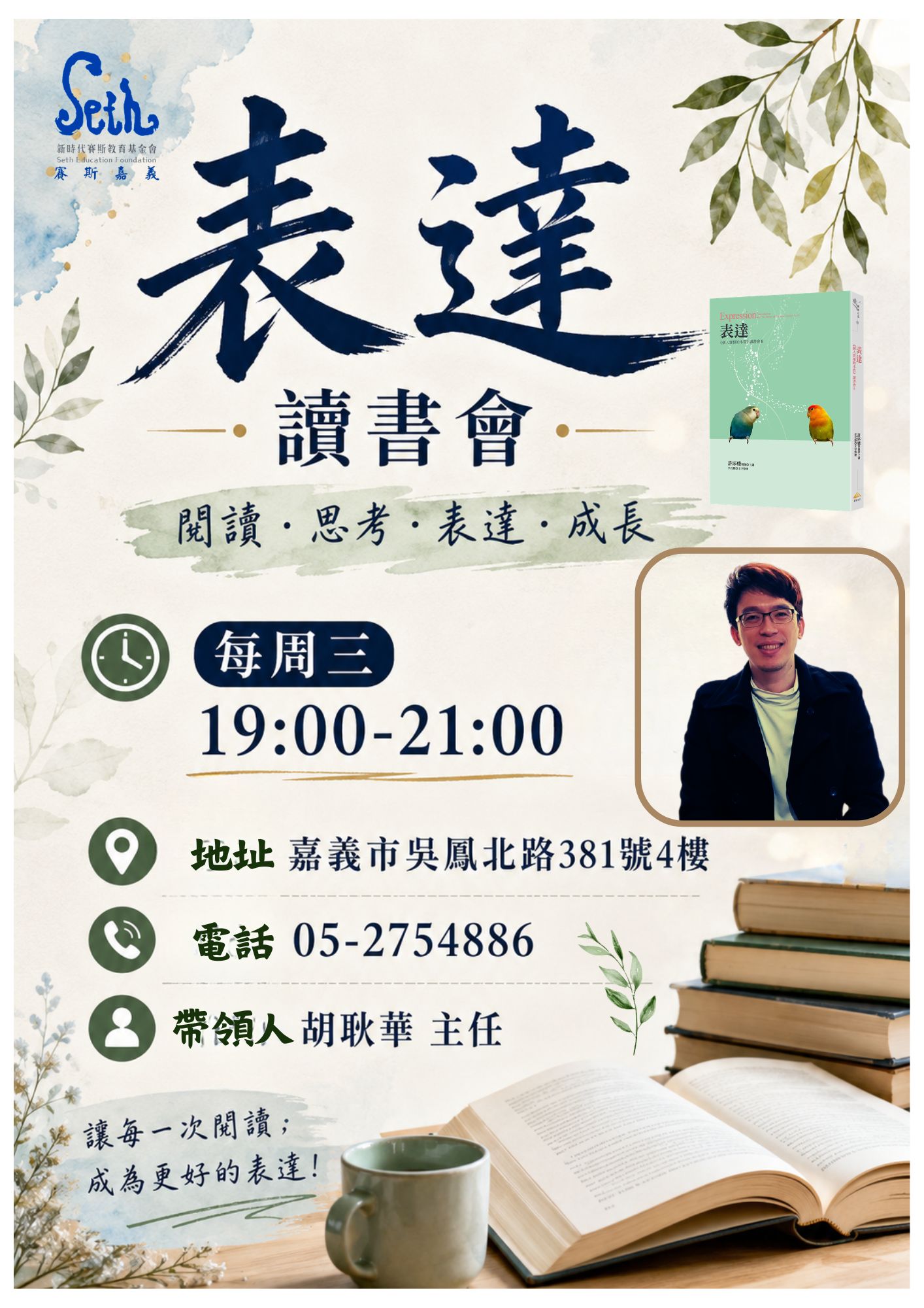 【現場】表達 讀書會