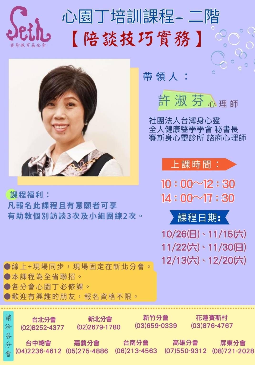 (台南分會)心園丁培訓課程聯招-二階【陪談技巧實務】