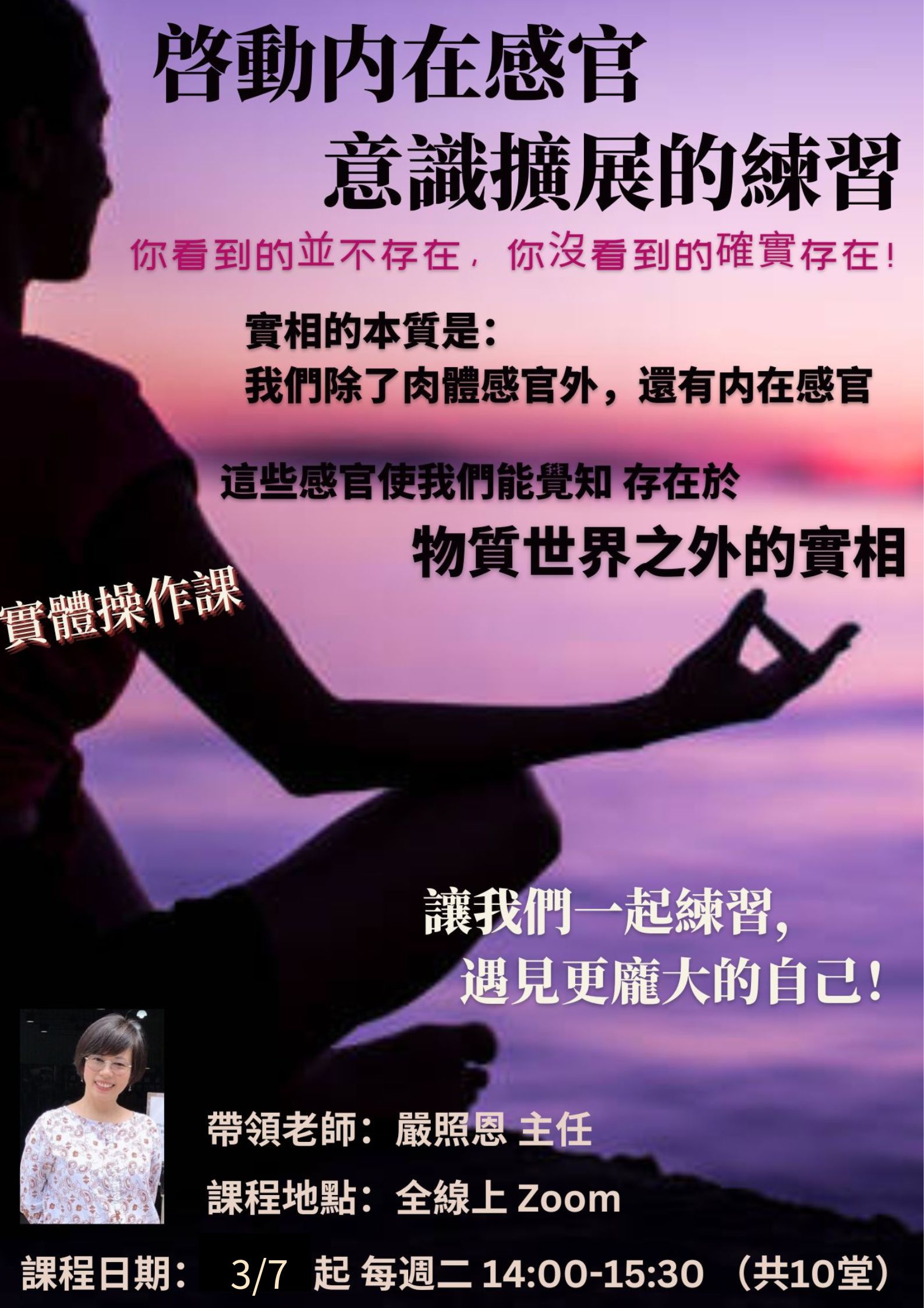 【啓動内在感官  意識擴展的練習】第二期