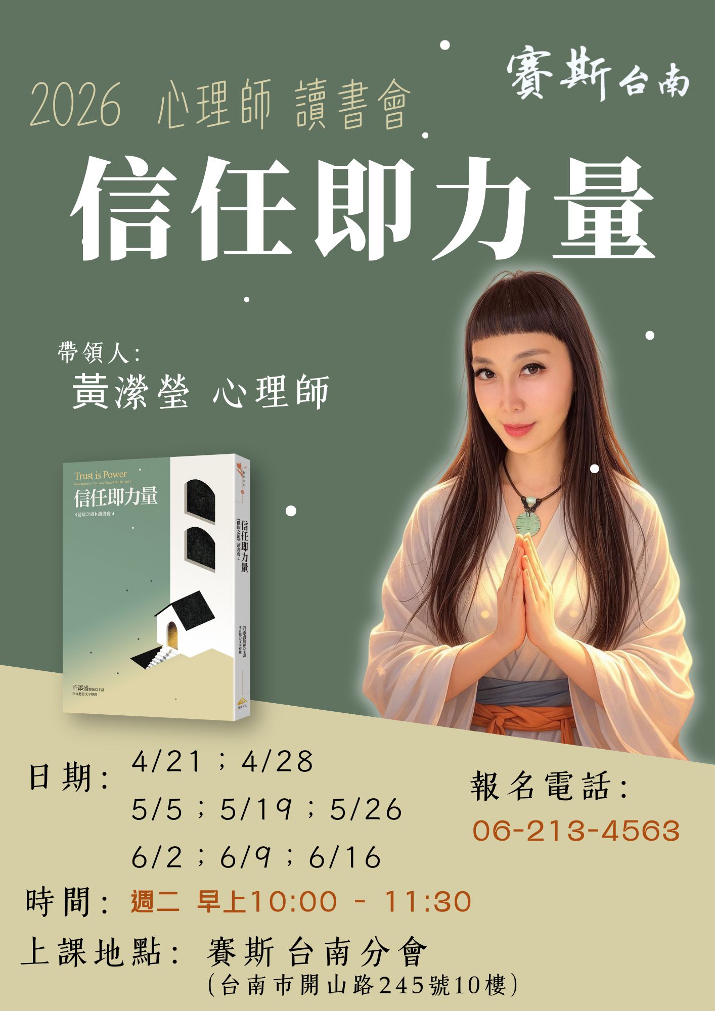 2026【現場/線上 讀書會】《信任即力量》