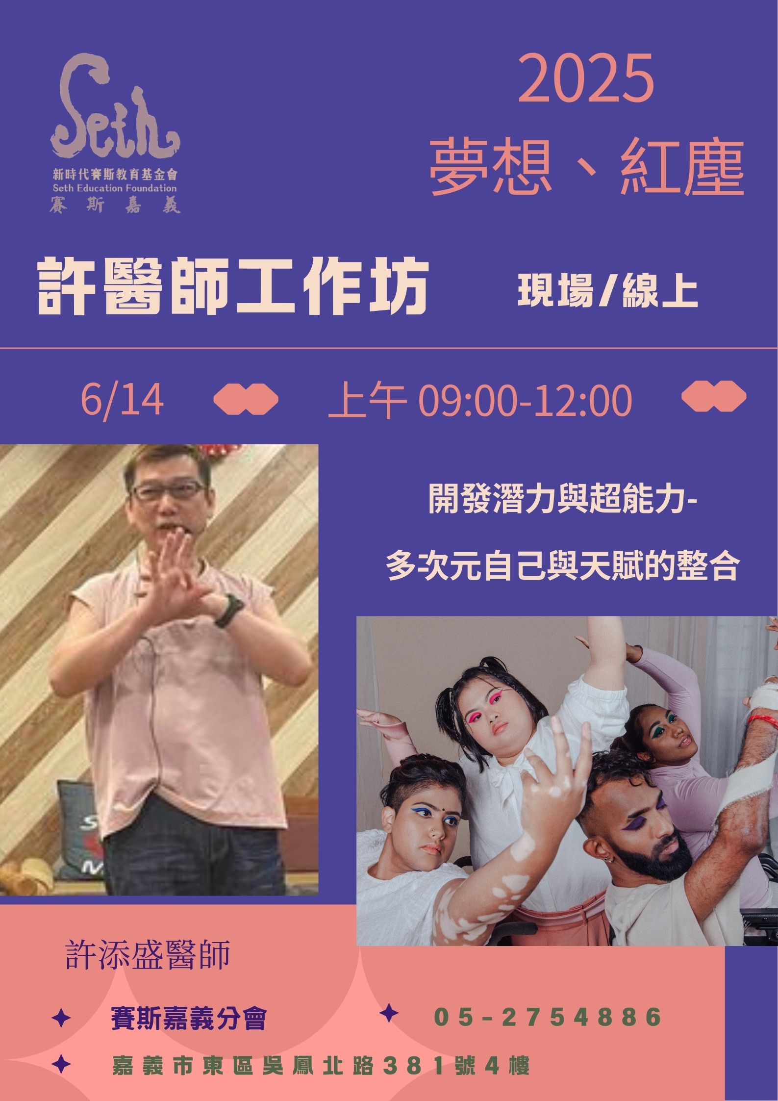 【工作坊】2025年許添盛醫師工作坊