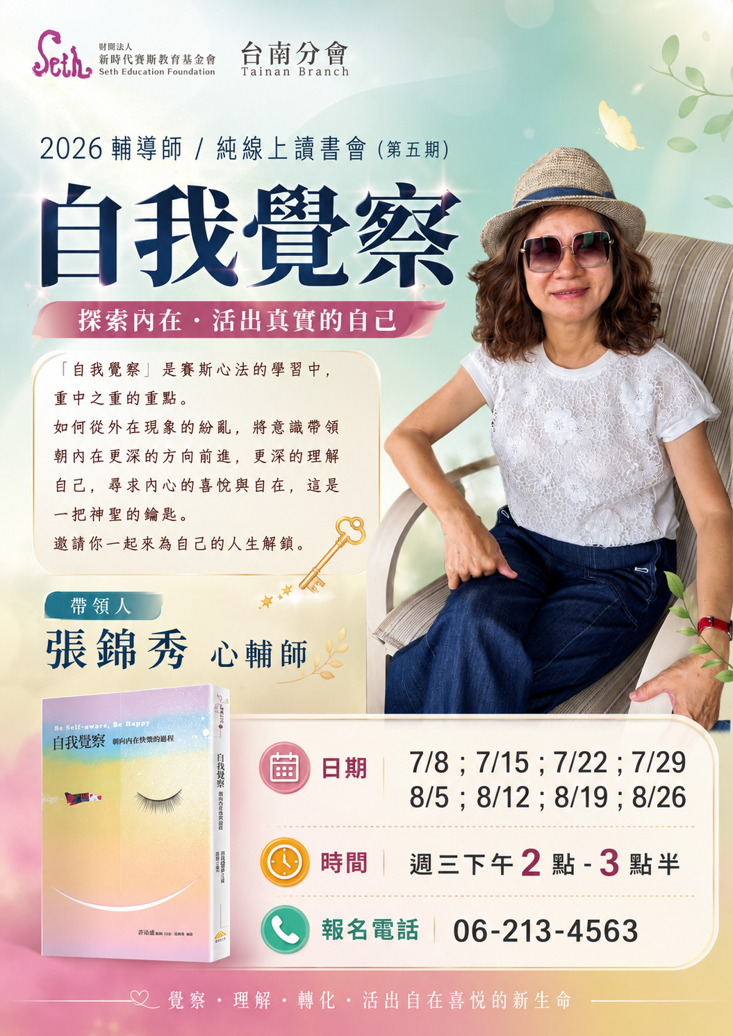 【純線上_讀書會】《自我覺察》第五期