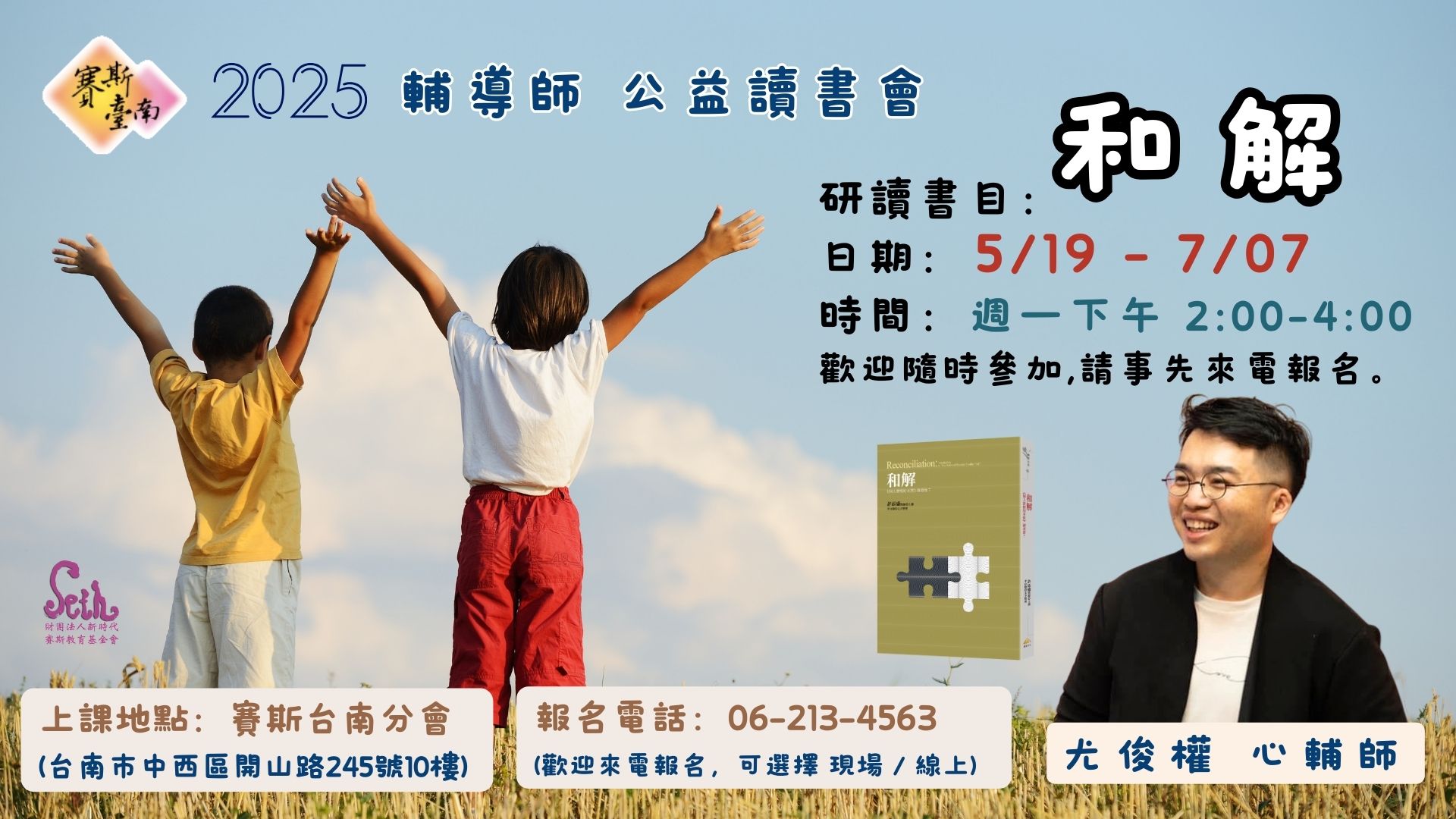 2025【公益 - 讀書會】 和解