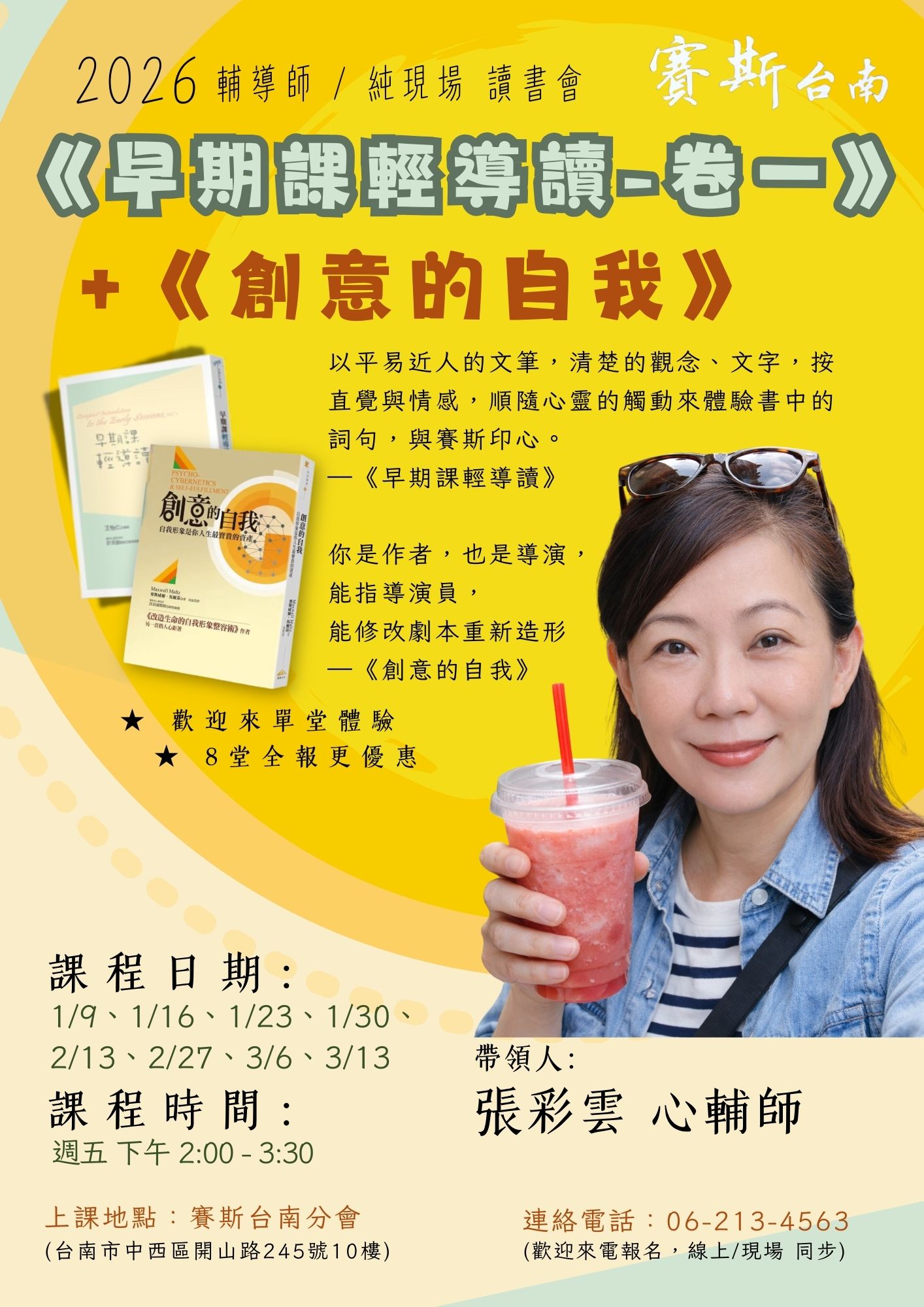 2026新一期_台南分會【純現場課程】《轉身向光，遇癌不慌》