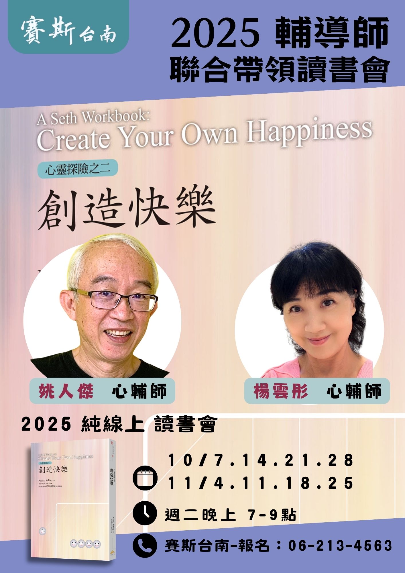 【純線上】創造快樂_第二期