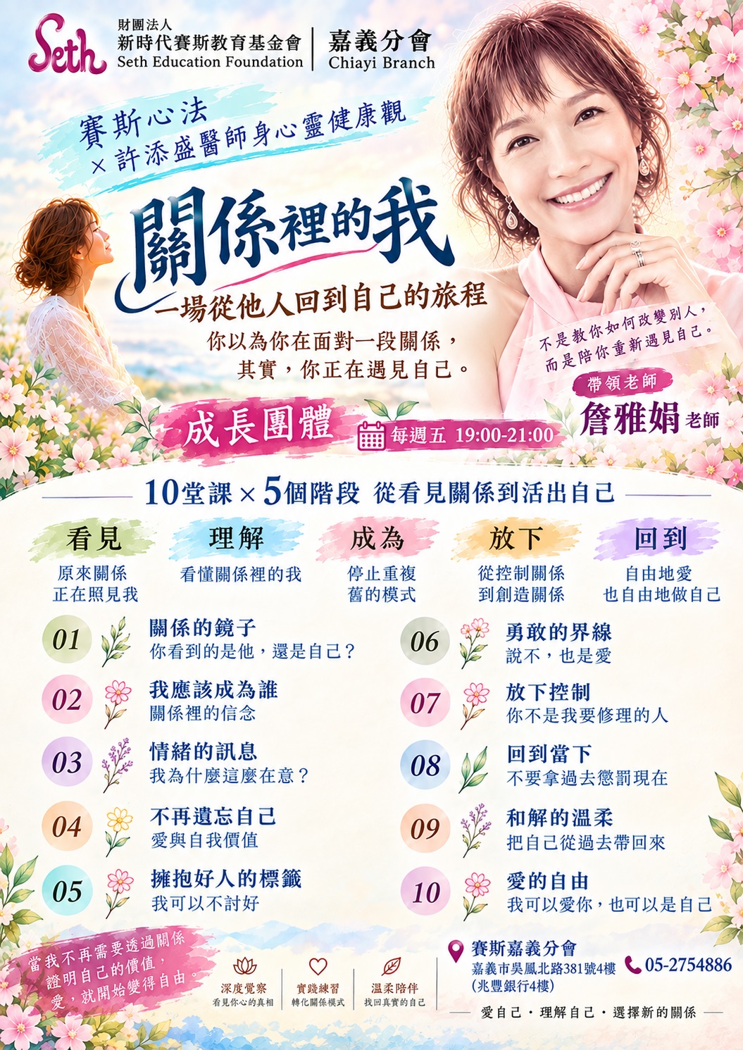 【每周五】《關係裡的我》