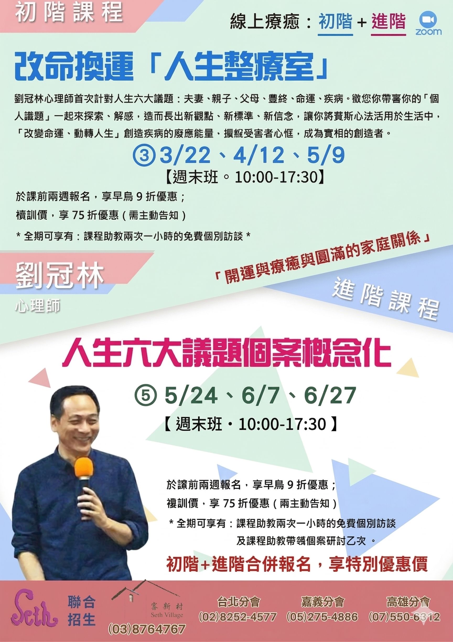 ❤️台北分會❤️2026冠林心理師線上療癒團體【人生整療室】&【人生六大議題個案概念化】-週末班
