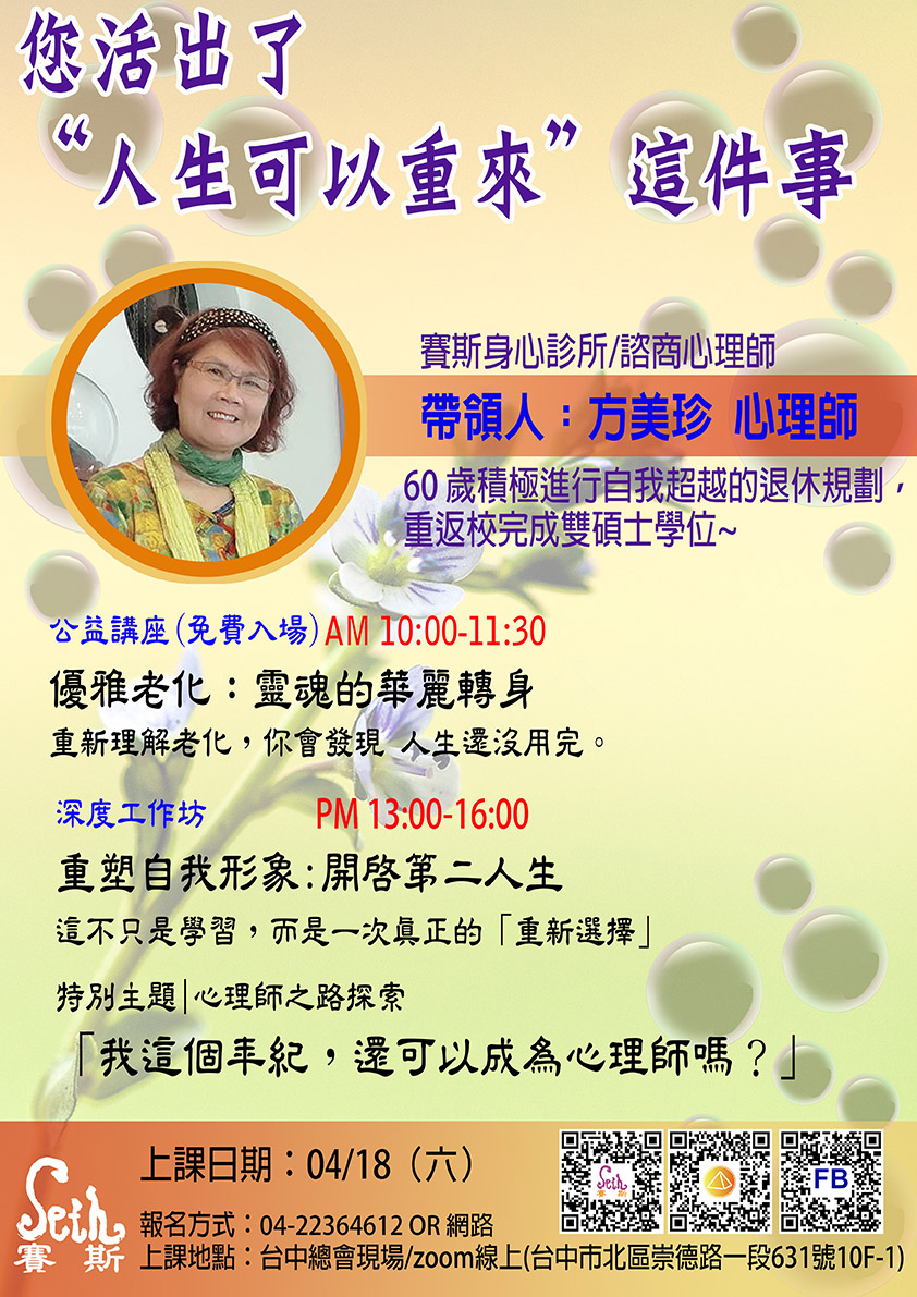 2026賽斯台中【重塑自我形象_開啓第二人生】