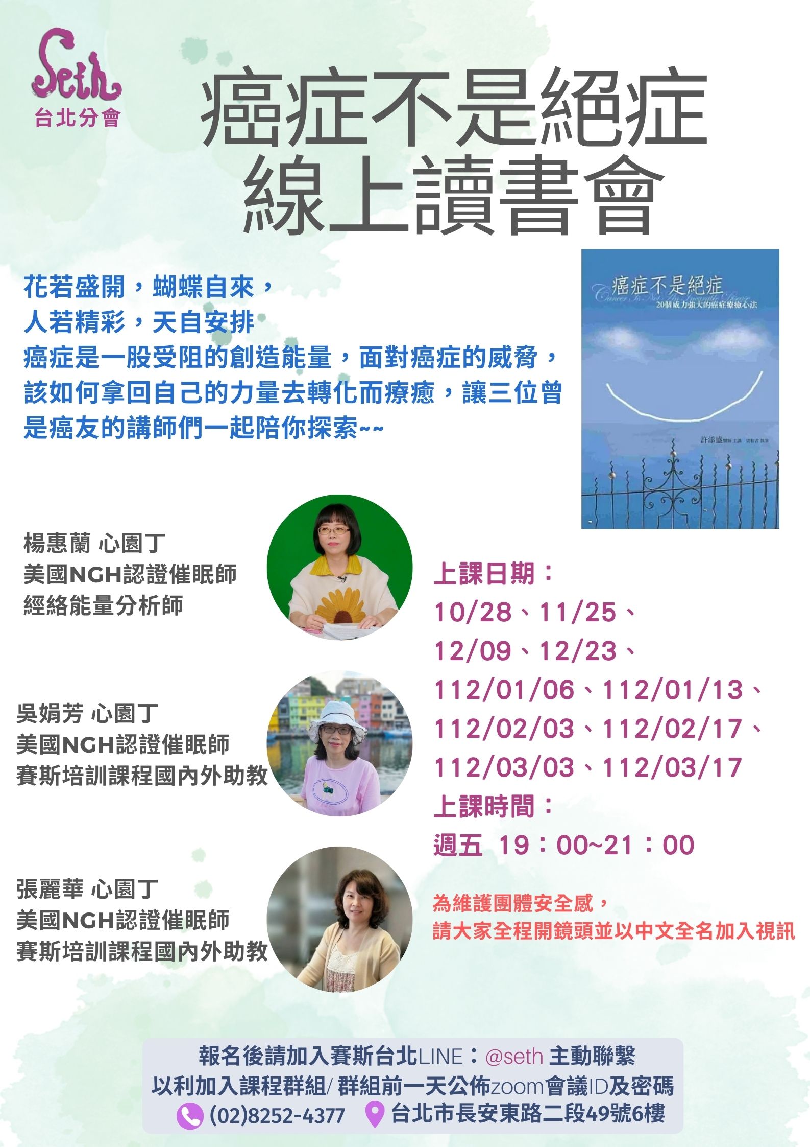 【週五】線上《癌症不是絕症》讀書會