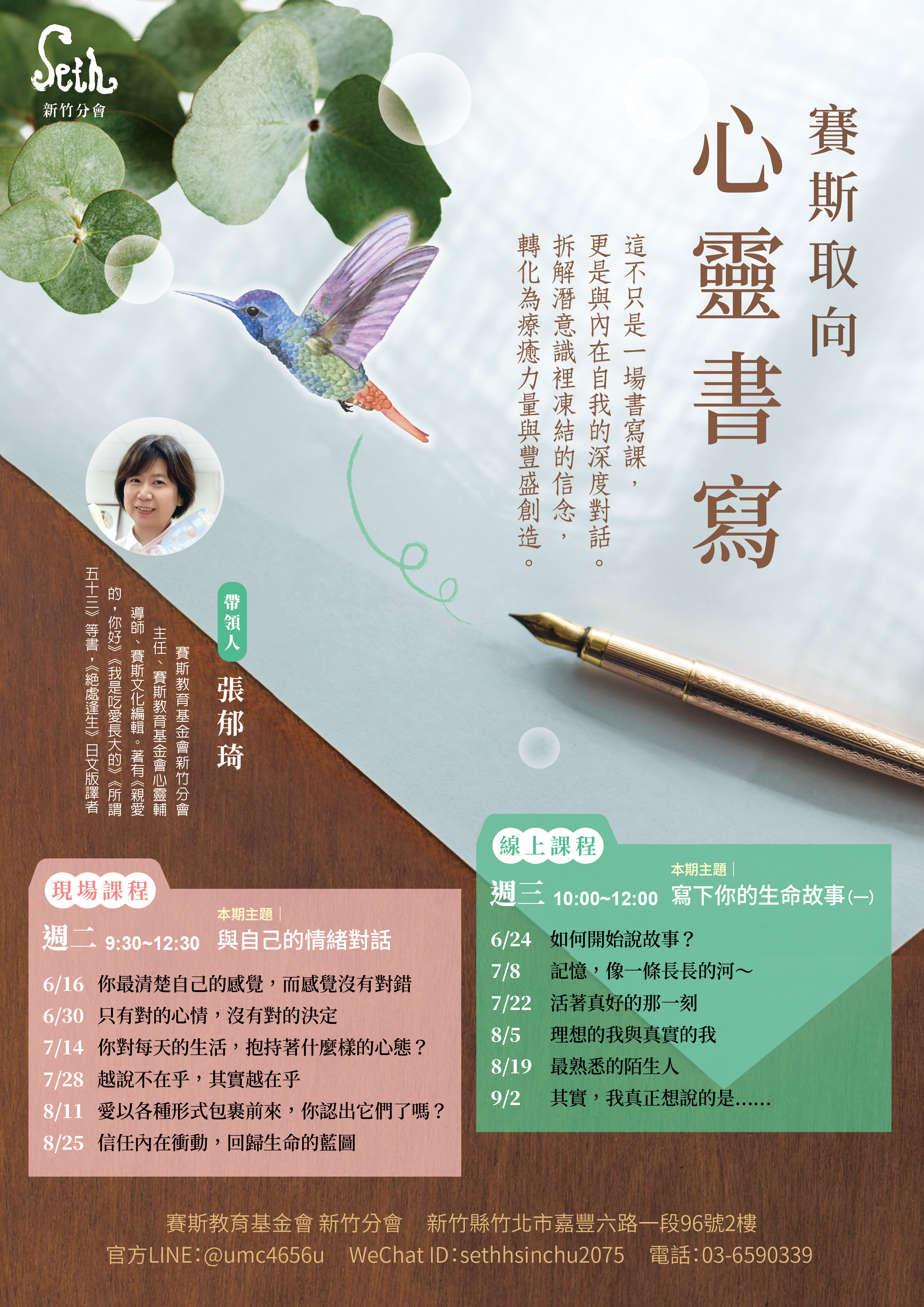 賽斯新竹_【心靈書寫】_現場課程