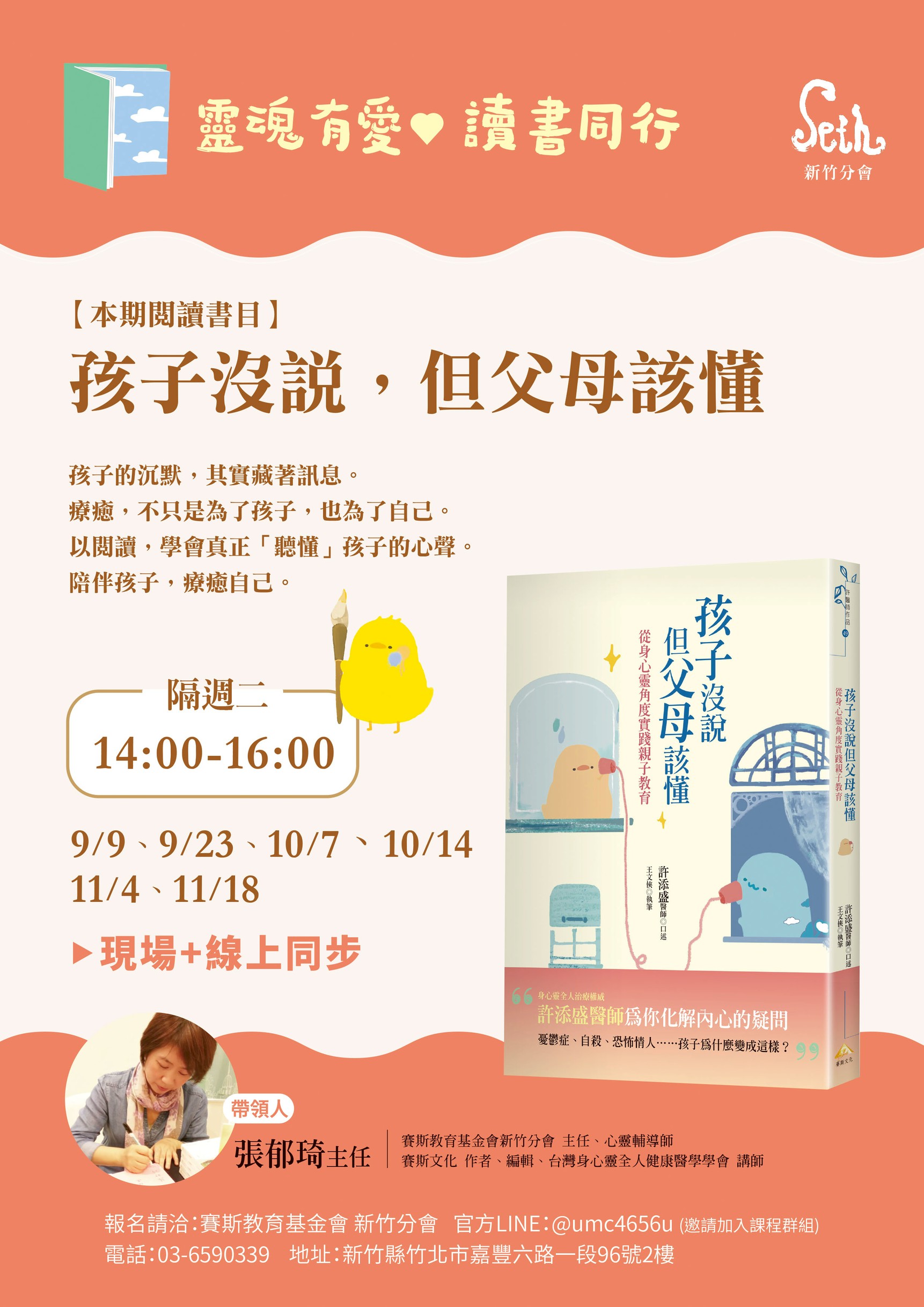 賽斯新竹_【靈魂有愛❤️讀書同行】_線上+現場