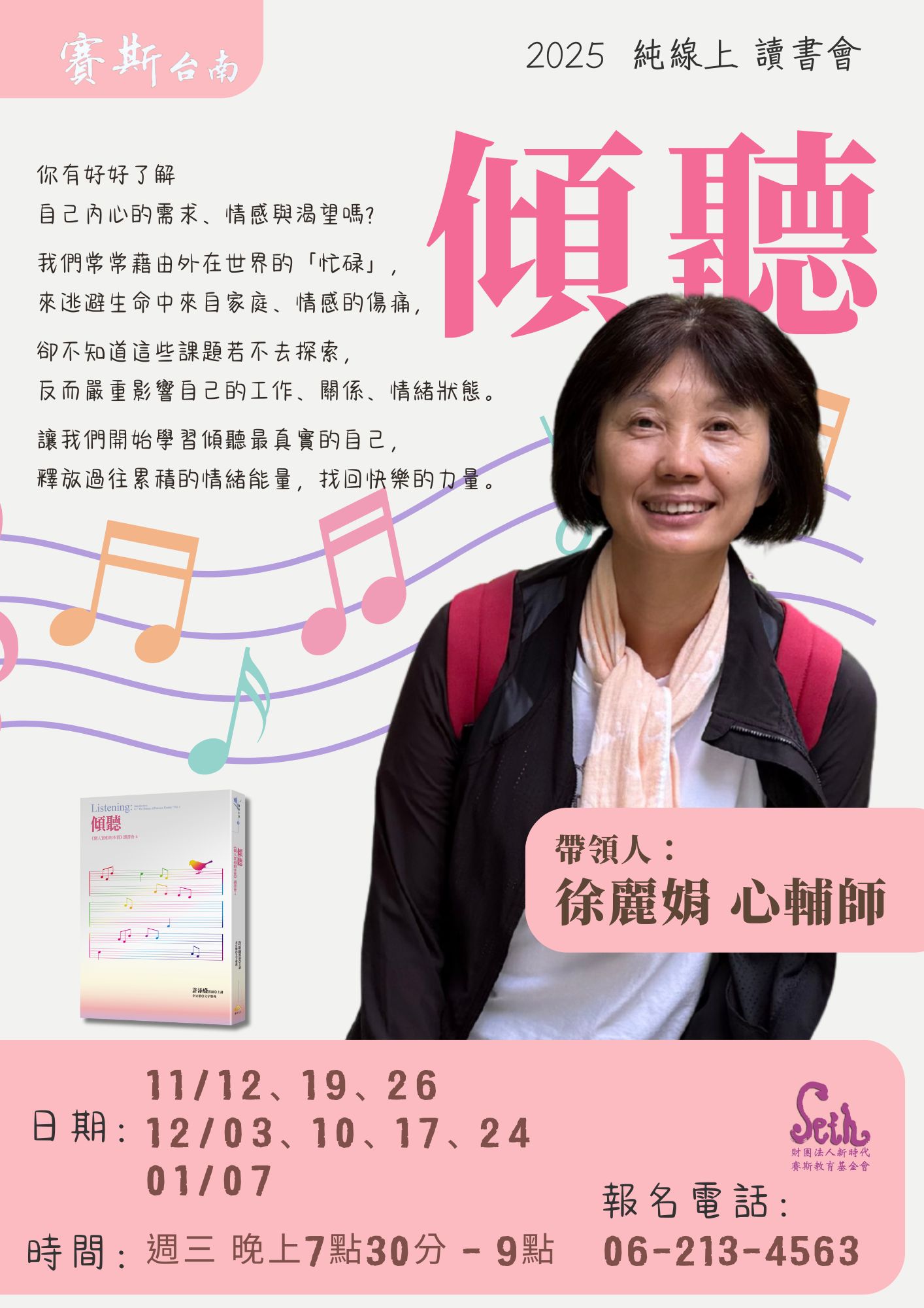 2025【純線上】《 傾 聽 》線上讀書會
