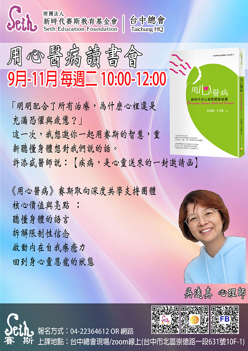 《用心醫病》讀書會