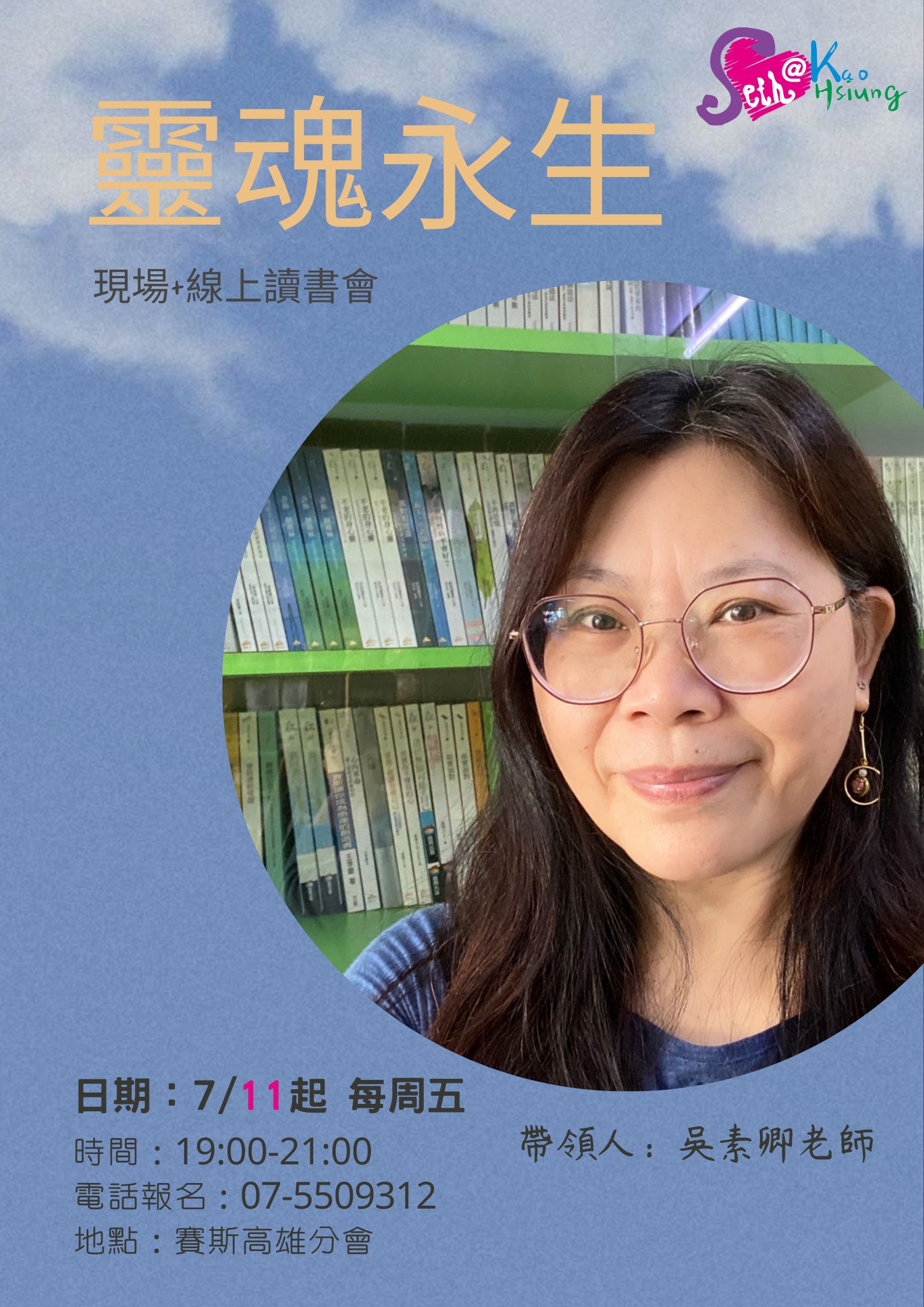 【讀書會】靈魂永生 2025-3