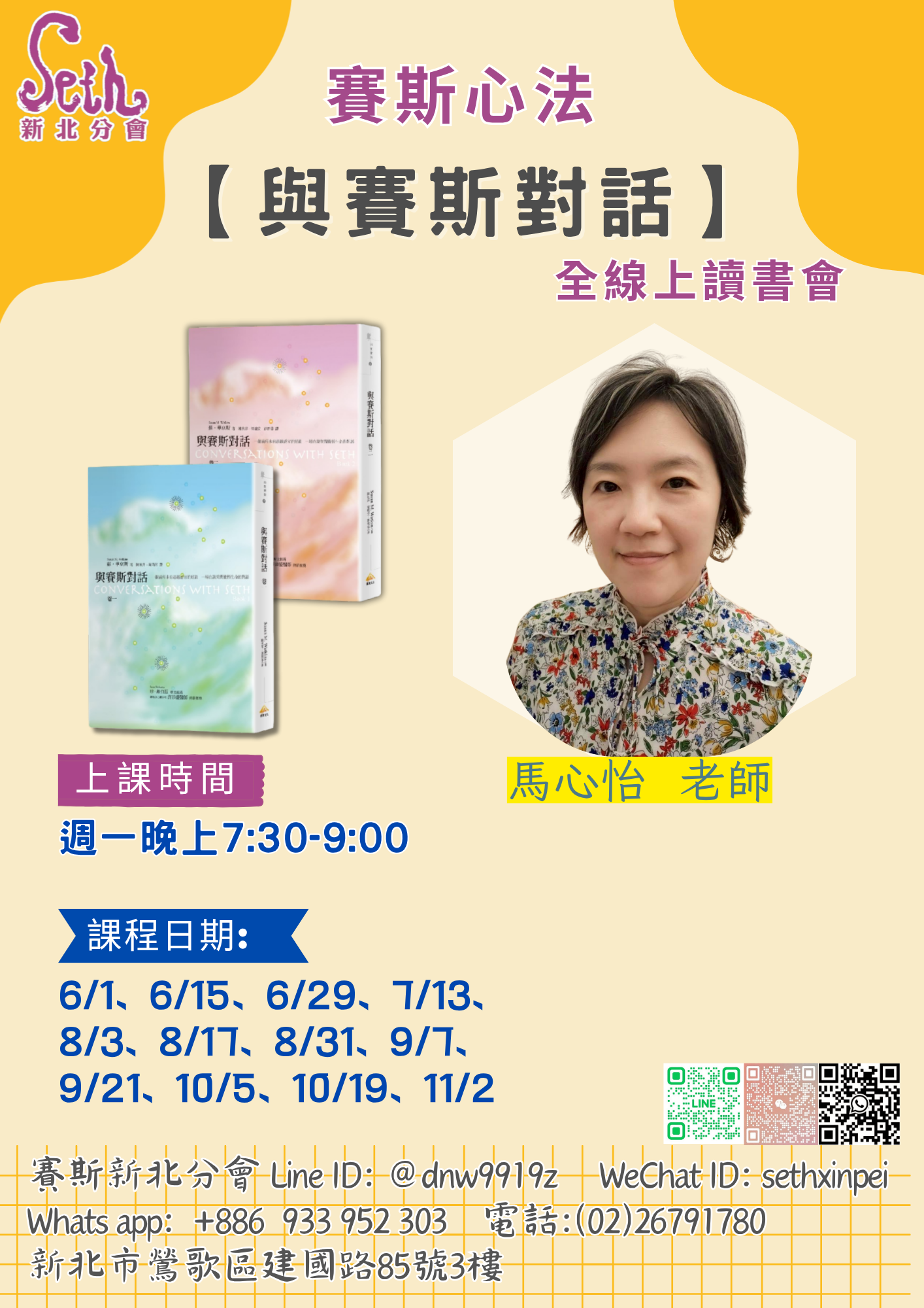 賽斯新北《與賽斯對話》全線上讀書會