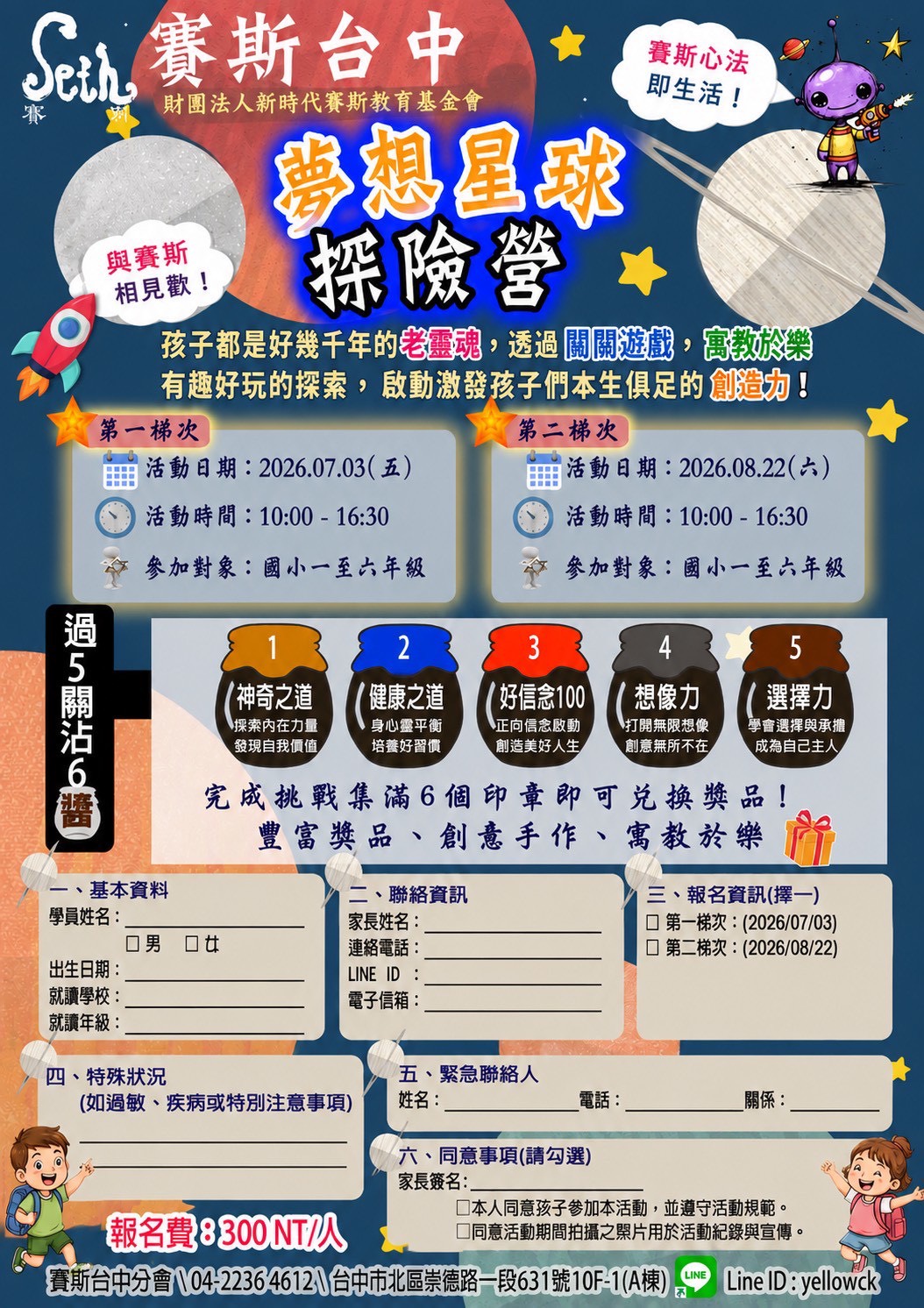 夢想星球探險營---兒童夏令營