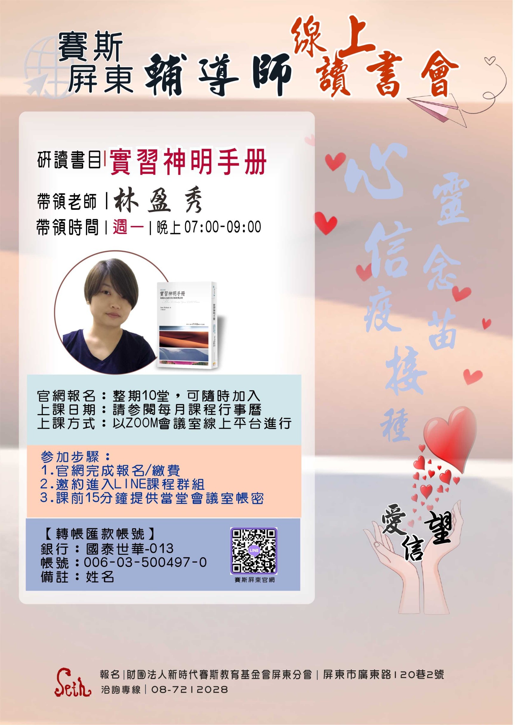 《實習神明手冊》ZOOM視訊線上讀書會