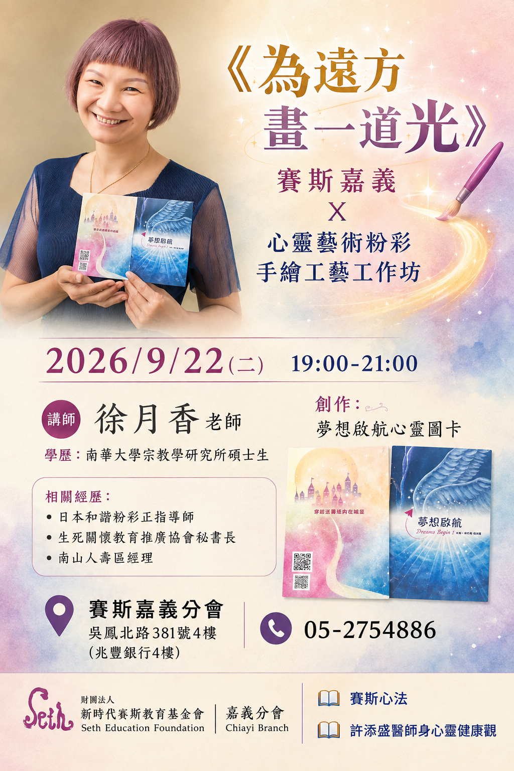 《為遠方畫一道光》心靈藝術粉彩手繪｜公益工作坊