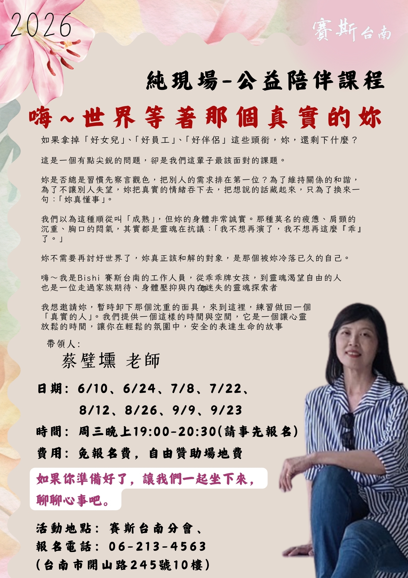 純現場-公益課程     【嗨~世界等著那個真實的妳】