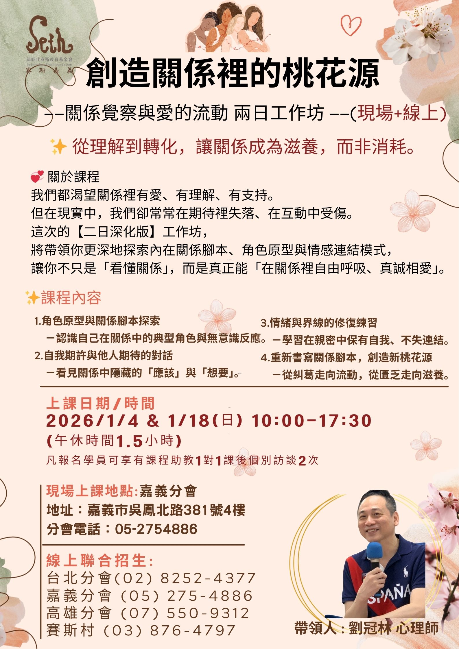 【線上】創造關係裡的桃花源——關係覺創造察與愛的流動兩日工作坊