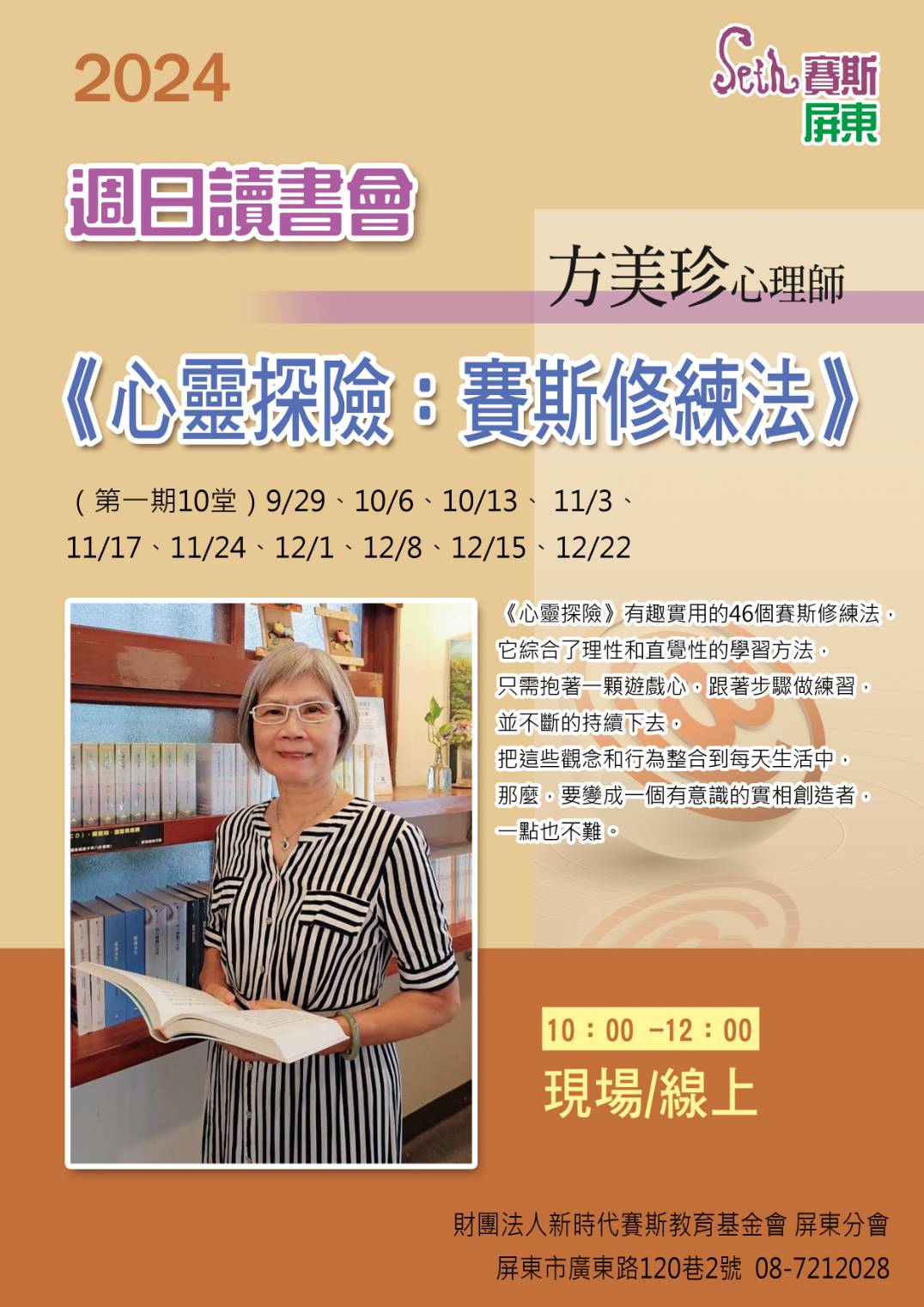 《心靈探險：賽斯修練法》週日讀書會