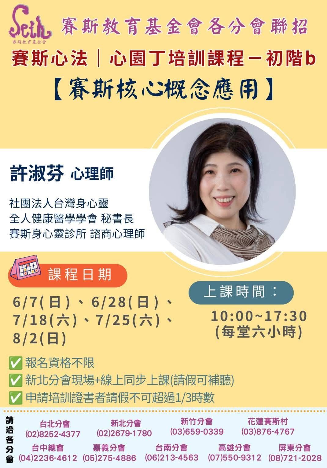 賽斯屏東心園丁培訓課程【初階B】