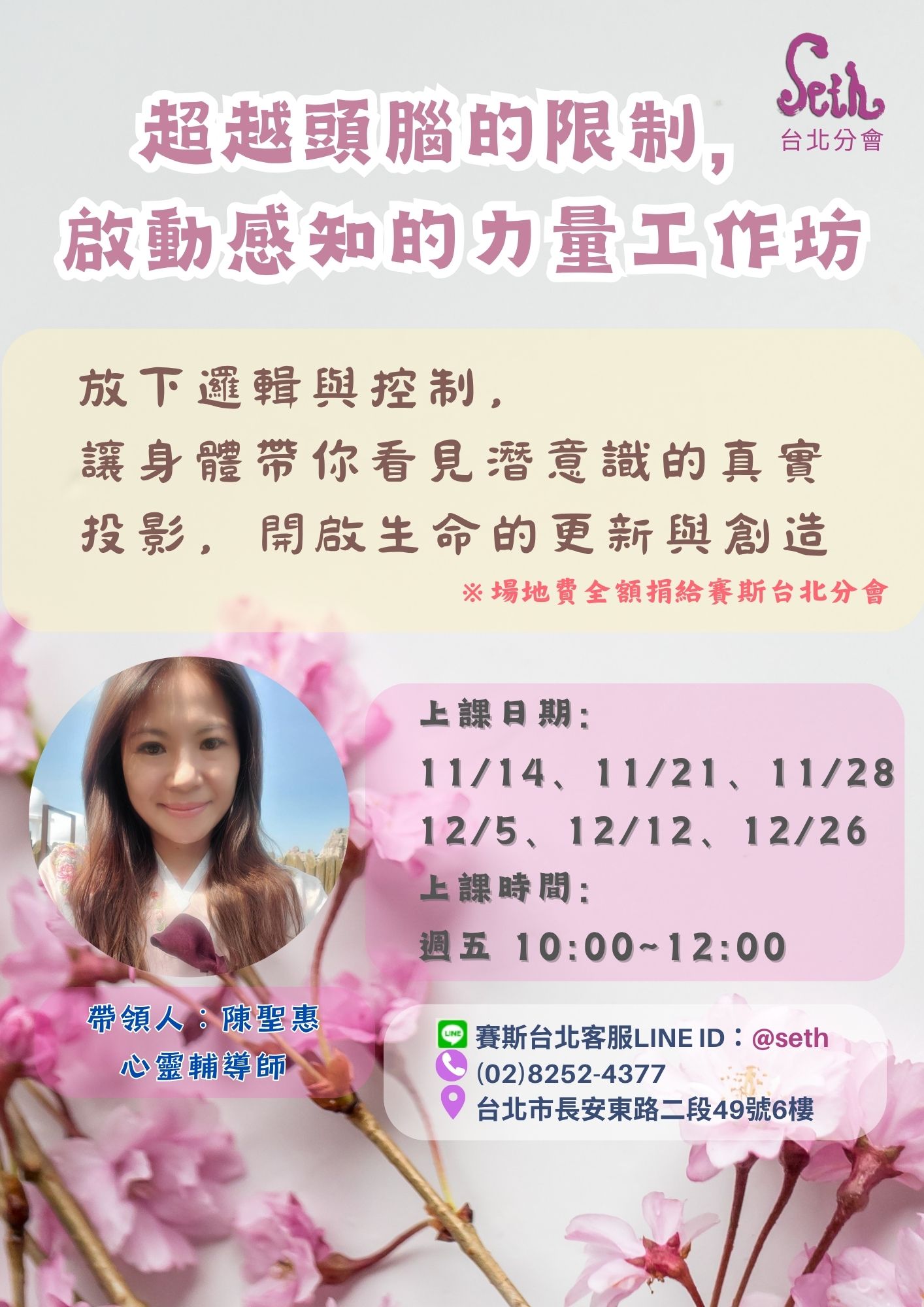 【週五】現場-超越頭腦的限制，啟動感知的力量工作坊