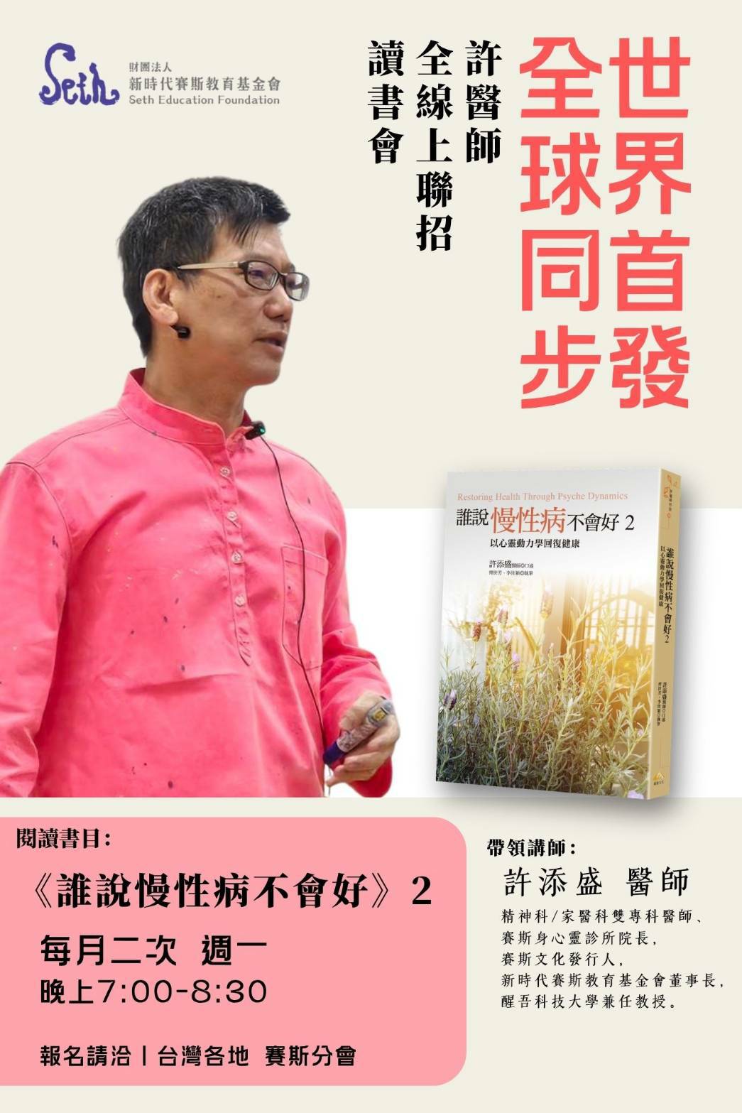 《誰說慢性病不會好2》全線上讀書會(上期)