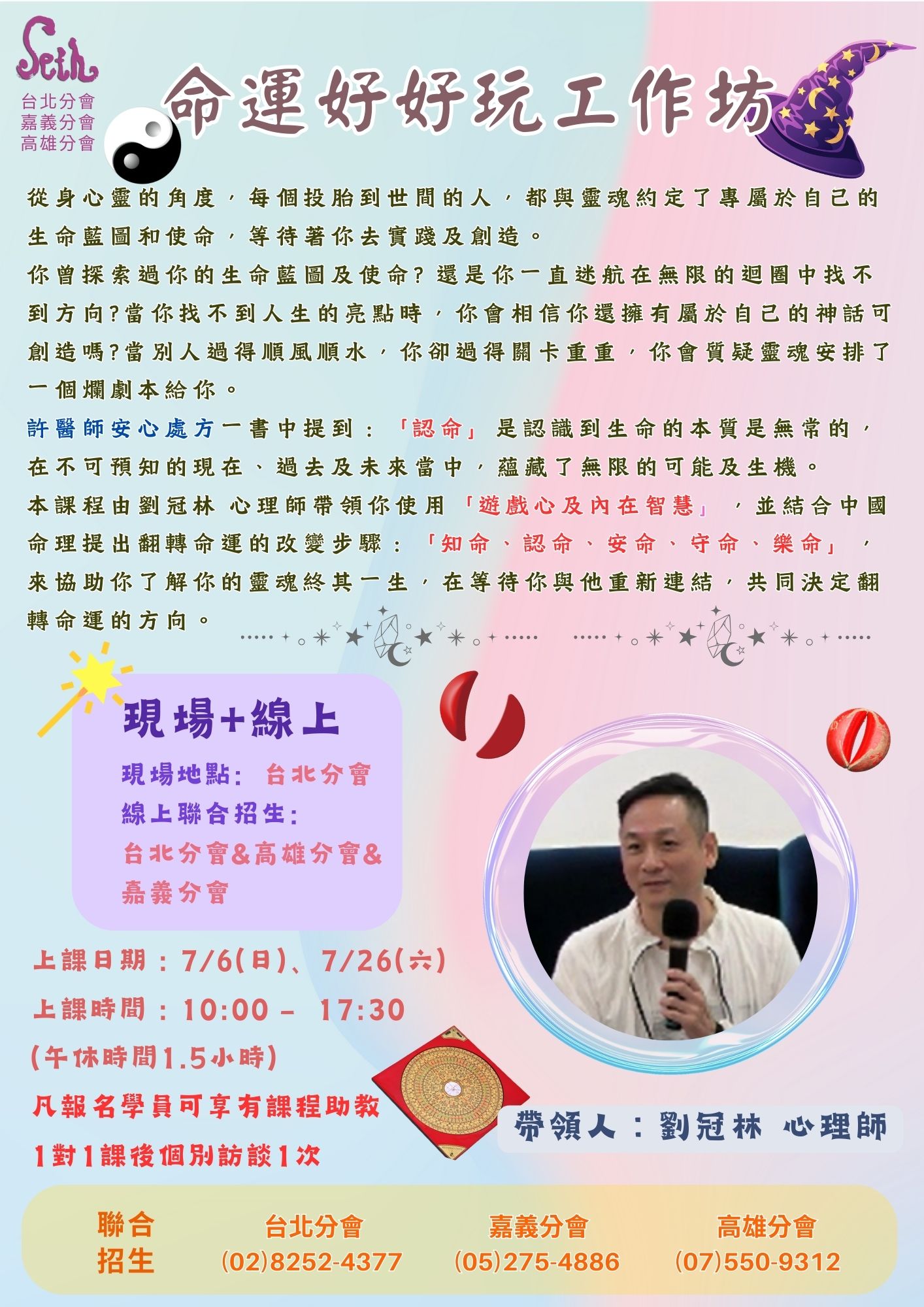 高雄分會-線上【週末】命運好好玩工作坊