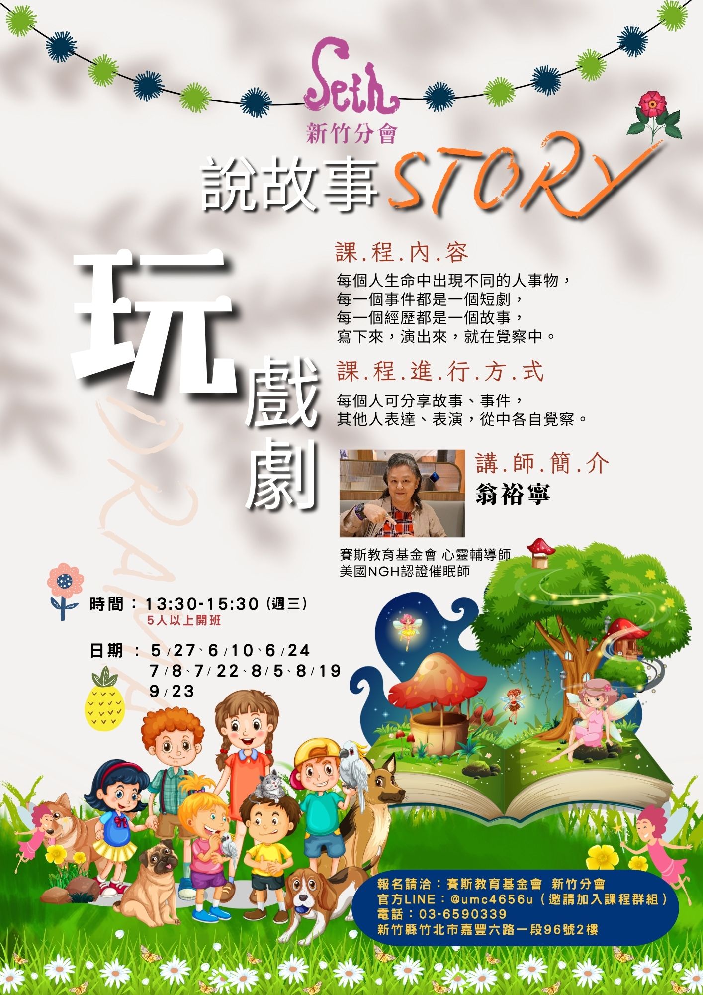 賽斯新竹_【説故事、玩戲劇】_現場課程