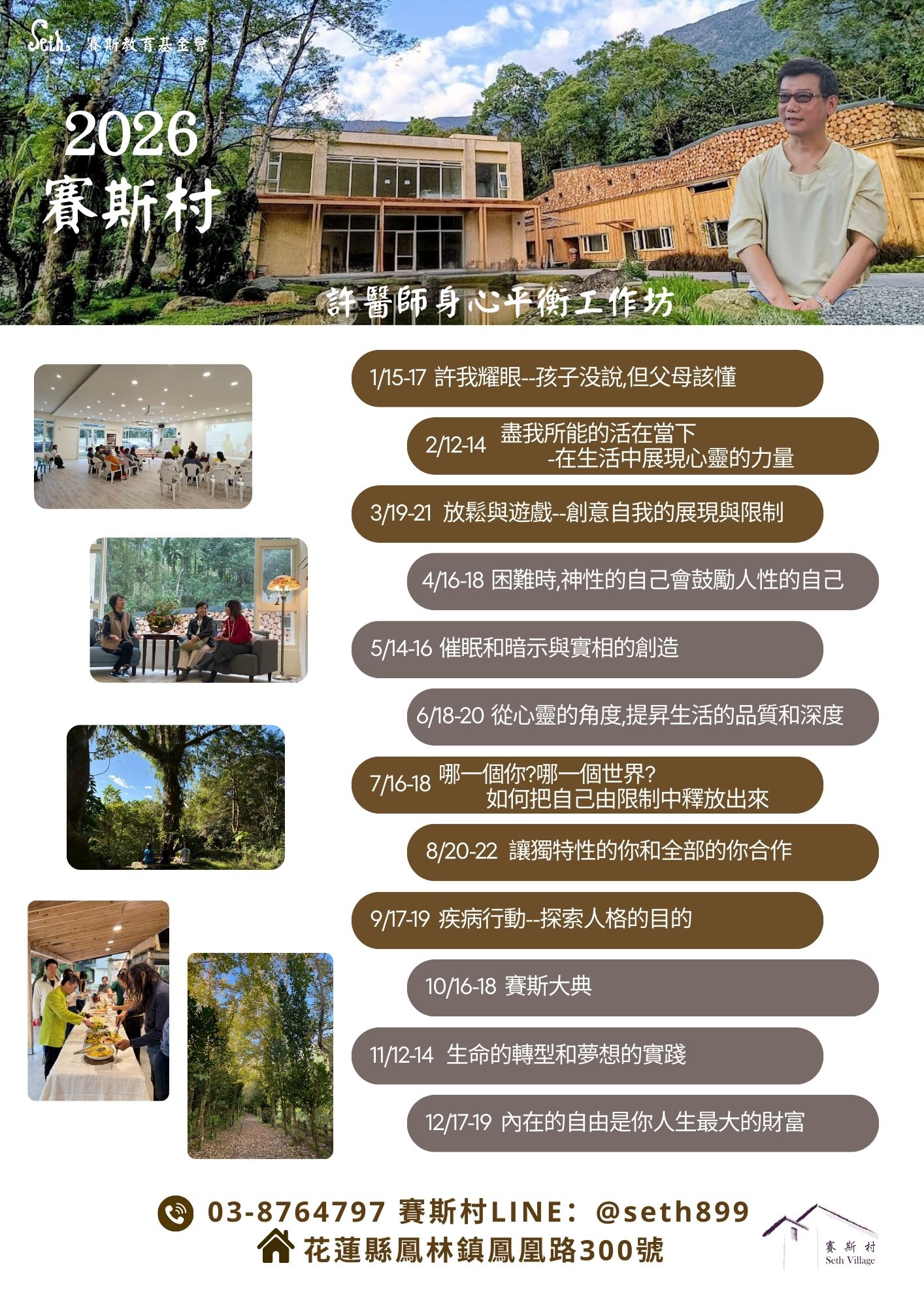 2026許醫師工作坊全年度