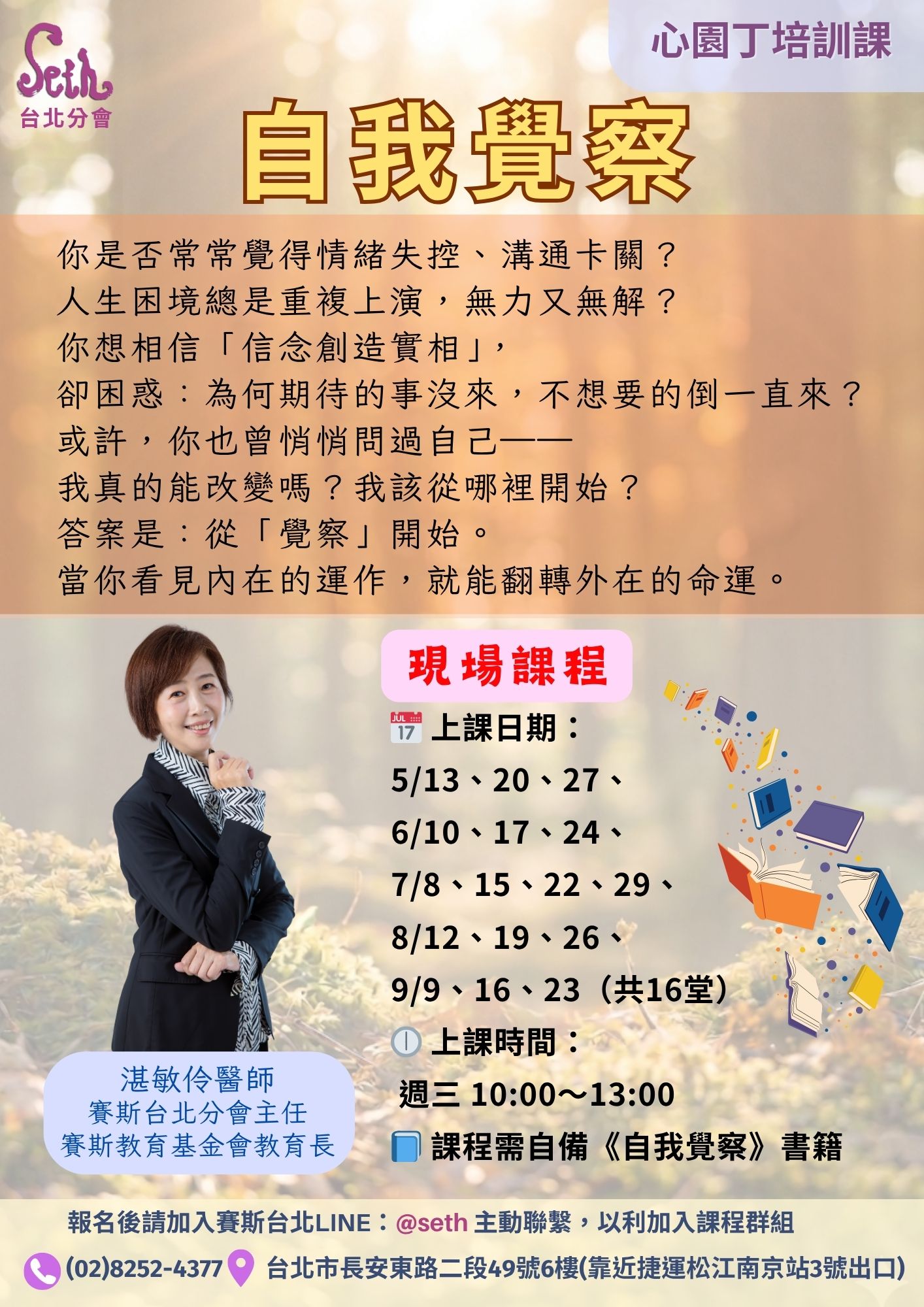 【心園丁培訓課】2025自我覺察-週三早上現場班