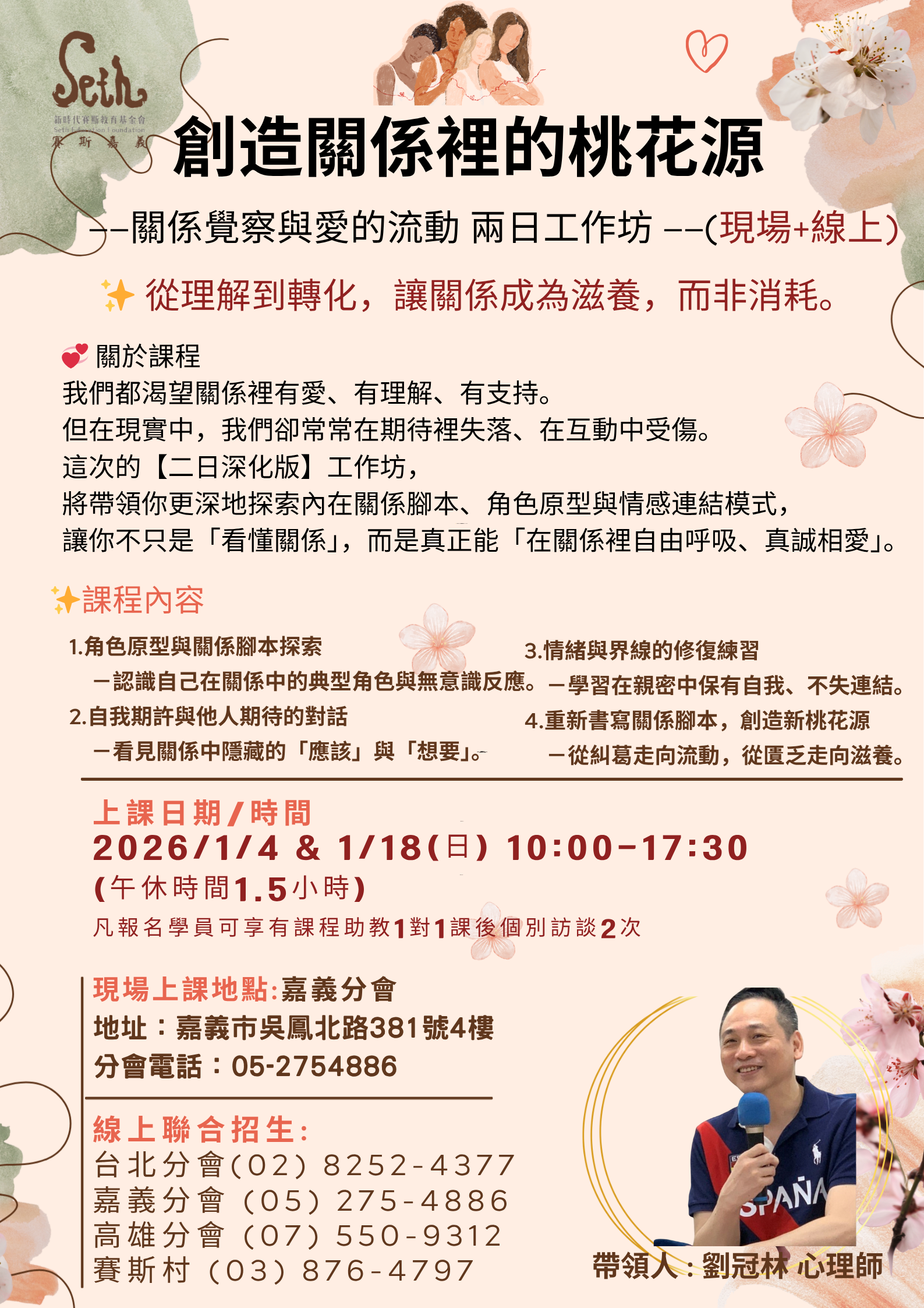 【現場】人際關係之高效能溝通兩日工作坊