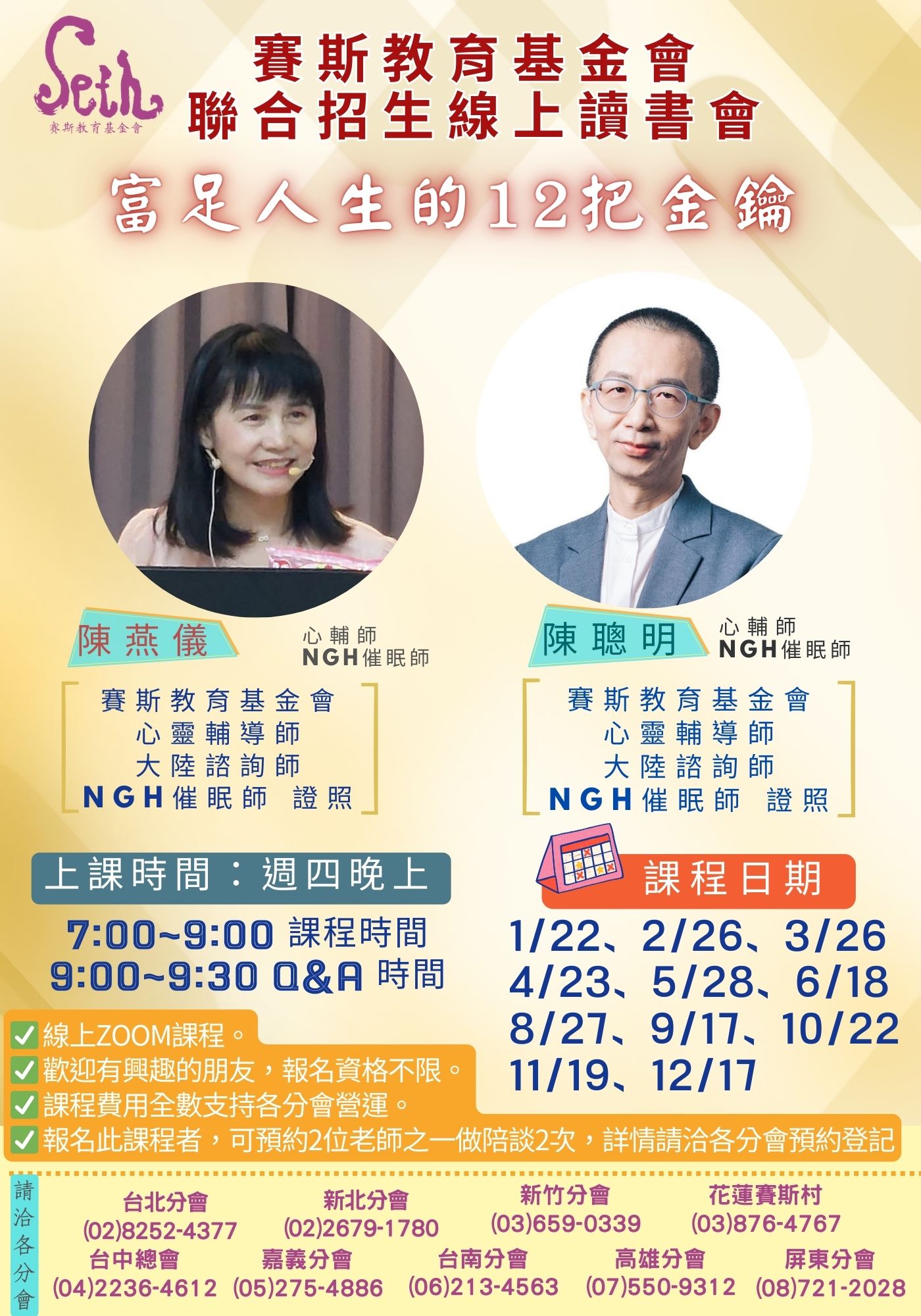 台北分會_2026年【富足人生的12把金鑰】_線上聯招讀書會