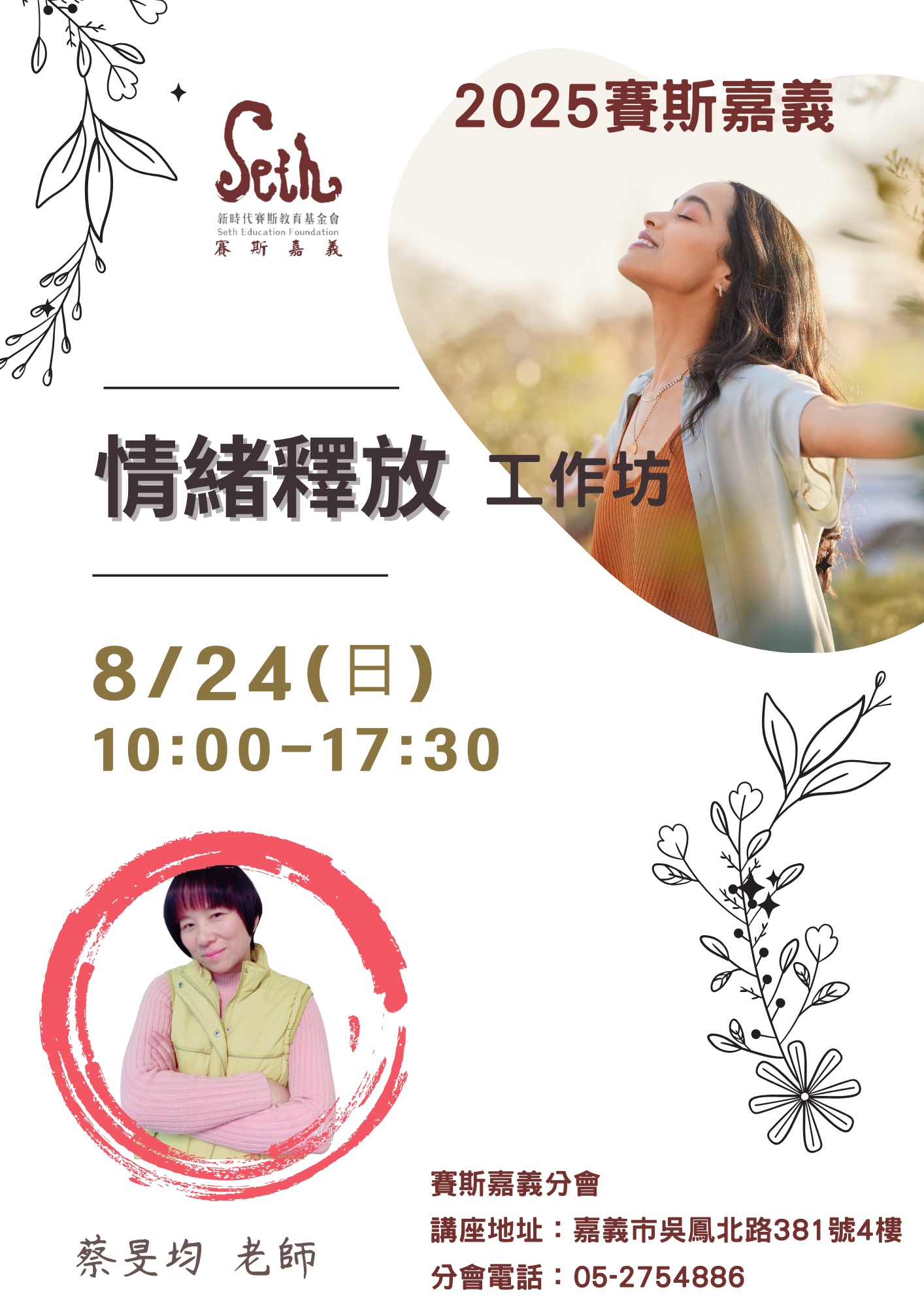 <現場>【情緒釋放工作坊】實體課