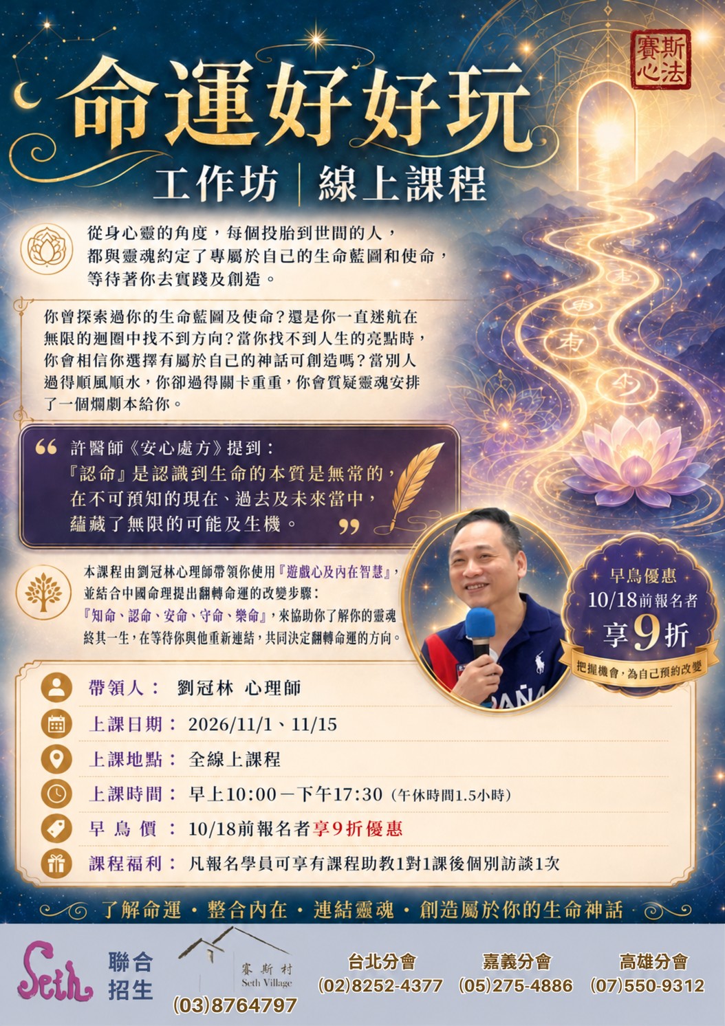【賽斯村】🍀【週日】命運好好玩工作坊🍀