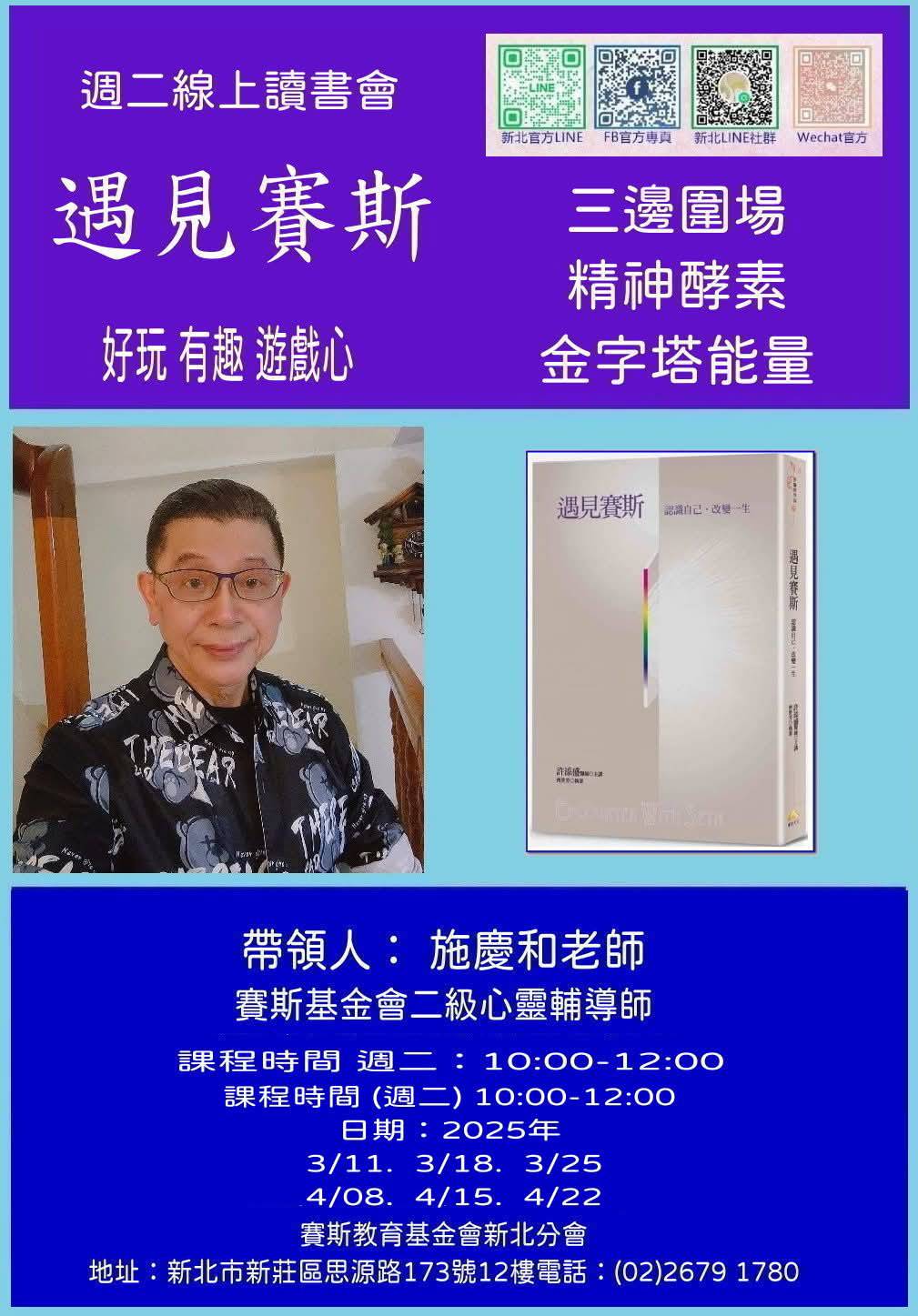 賽斯新北_《遇見賽斯》線上讀書會