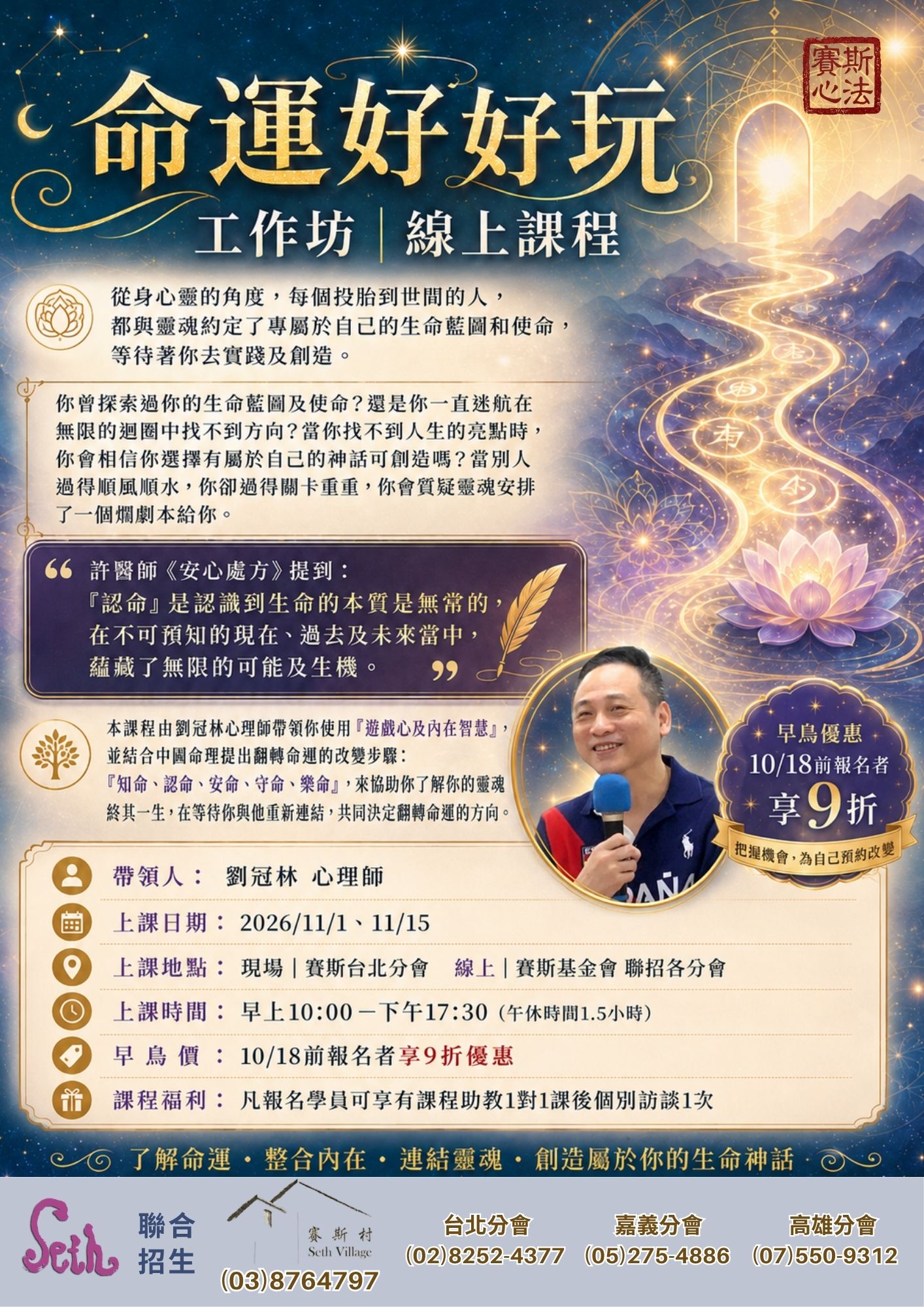 💗台北分會💗【週日】命運好好玩工作坊