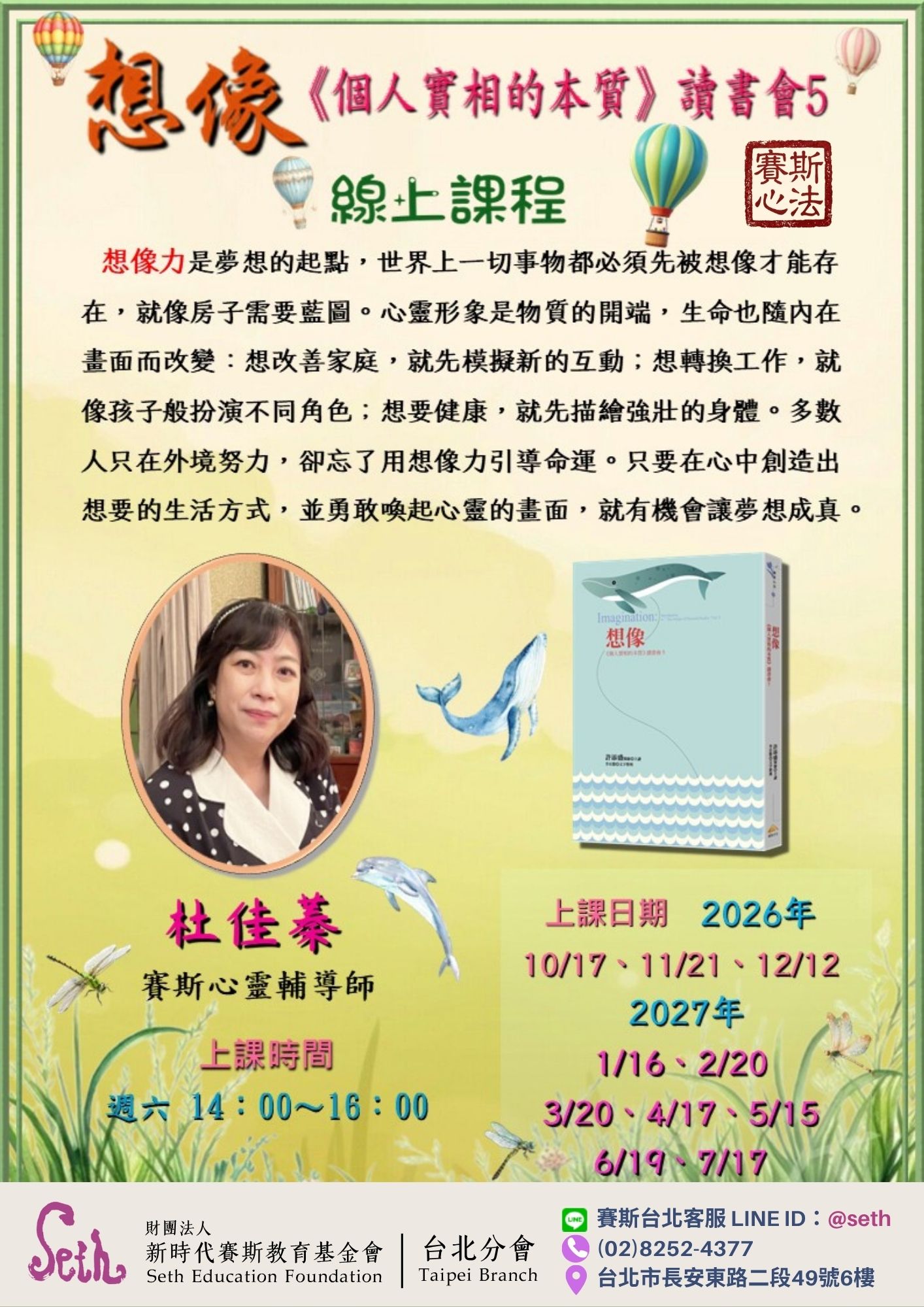 【週六】《想像》公益讀書會-第2期
