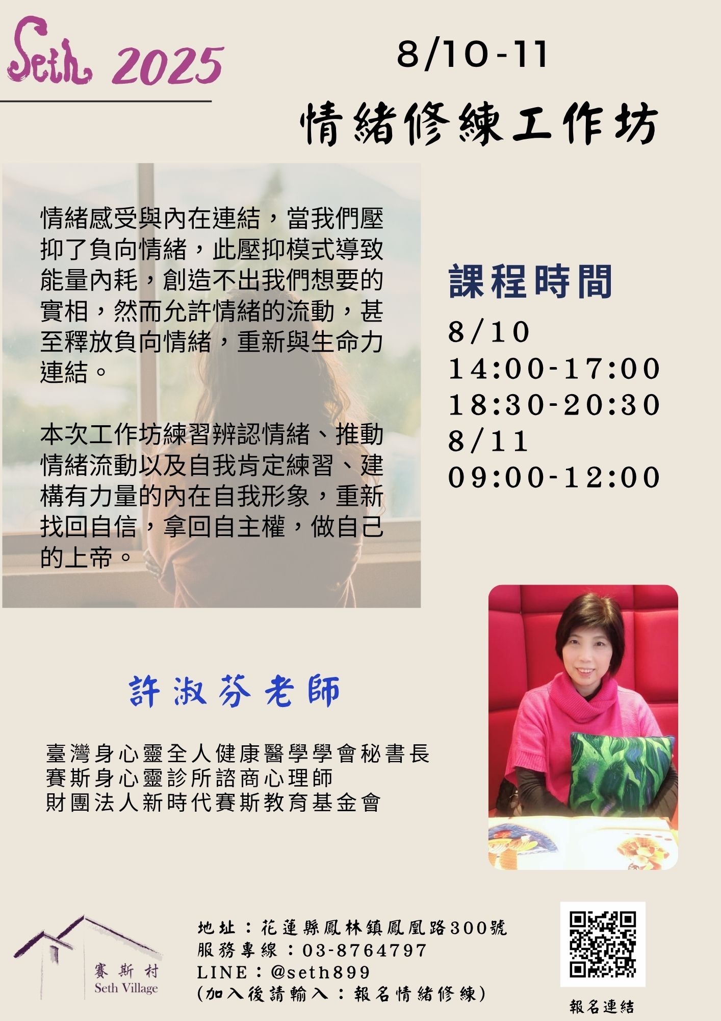 8/10-11淑芬老師工作坊《情緒修練工作坊》