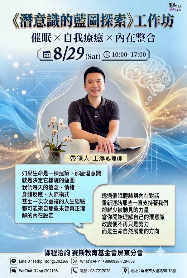【屏東】【王淳心理師】工作坊