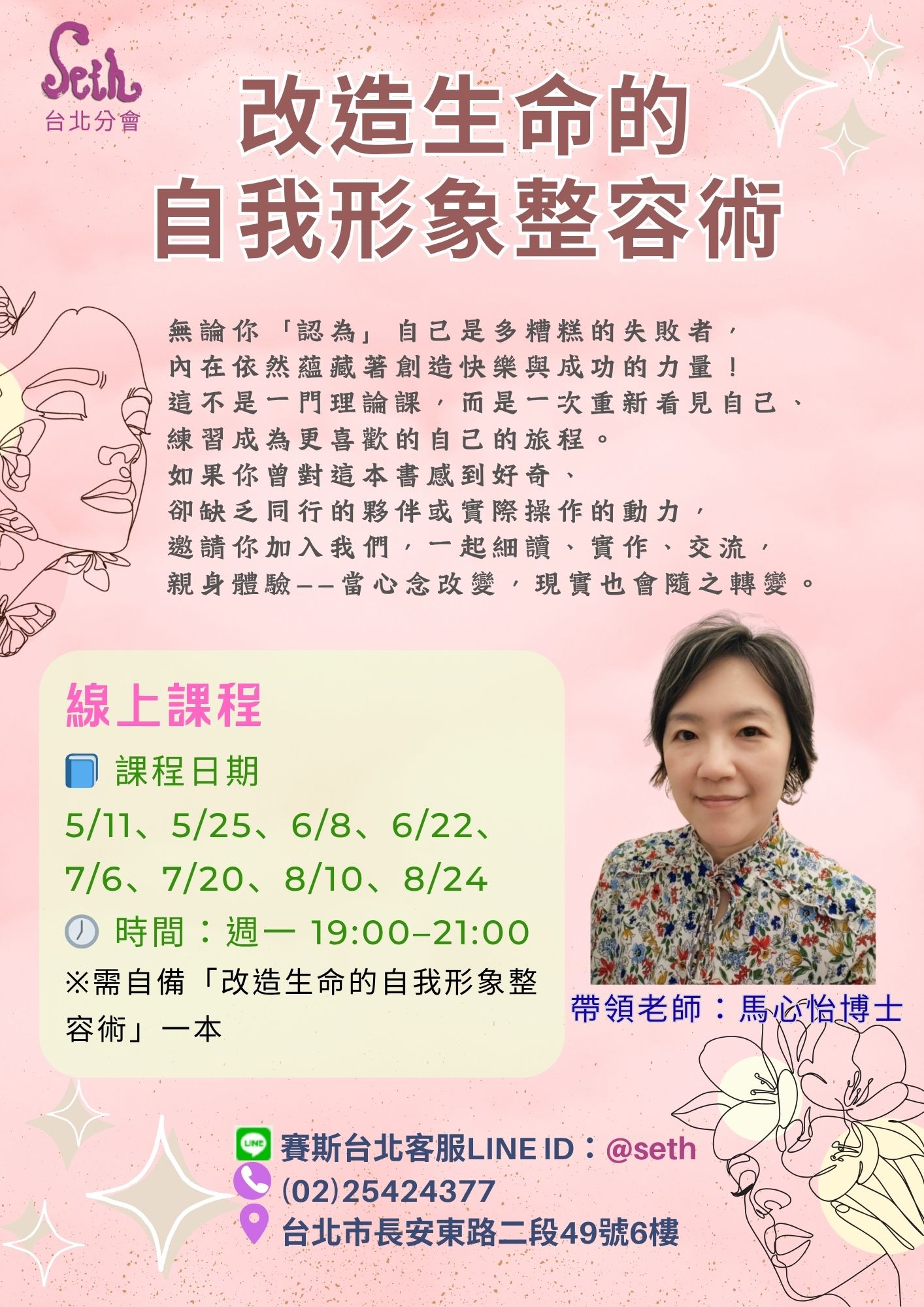 【週一】線上-改造自我形象整容術實作班-第7期