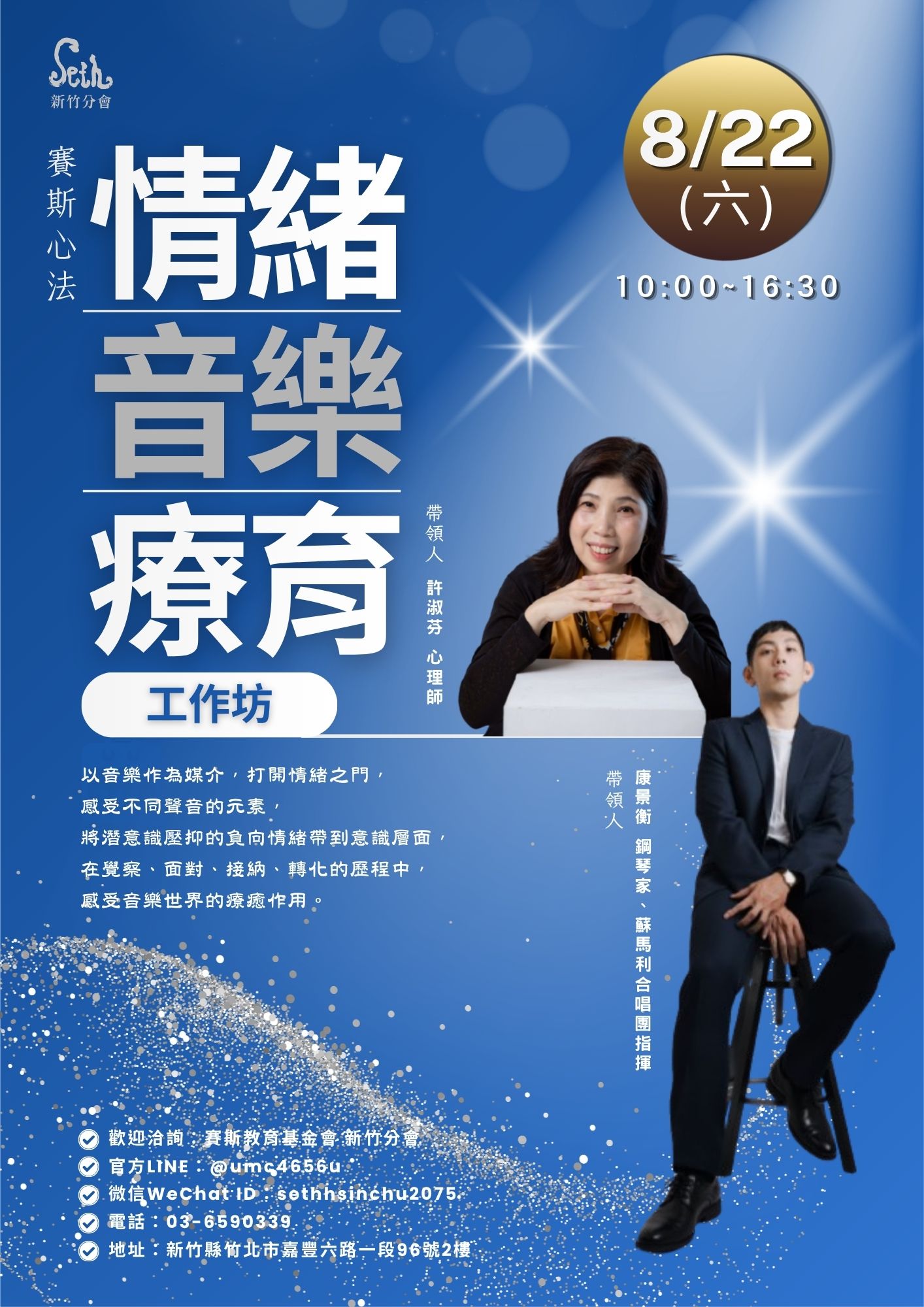 賽斯新竹_賽斯心法【情緒 音樂 療育工作坊】_現場課程