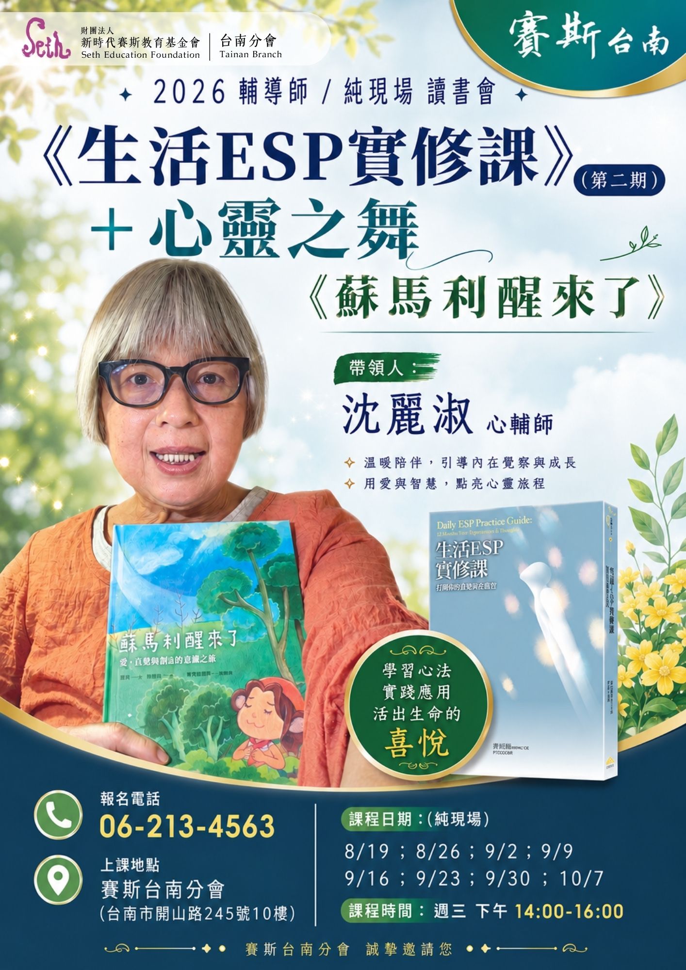 2026【純現場讀書會】《生活ESP實修課》     +    心靈之舞《蘇馬利醒來了》