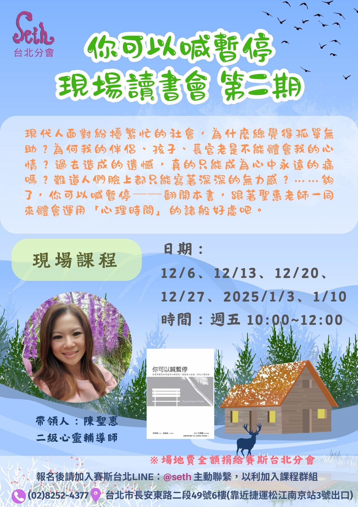 【週五】現場-你可以喊暫停讀書會 第2期