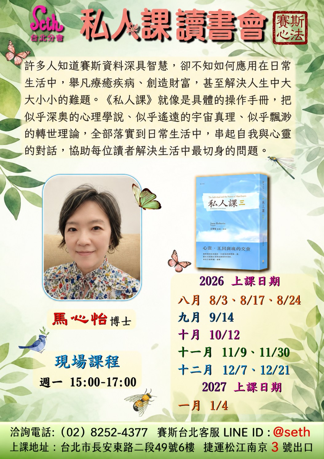 【週一】現場-私人課1 讀書會-第5期